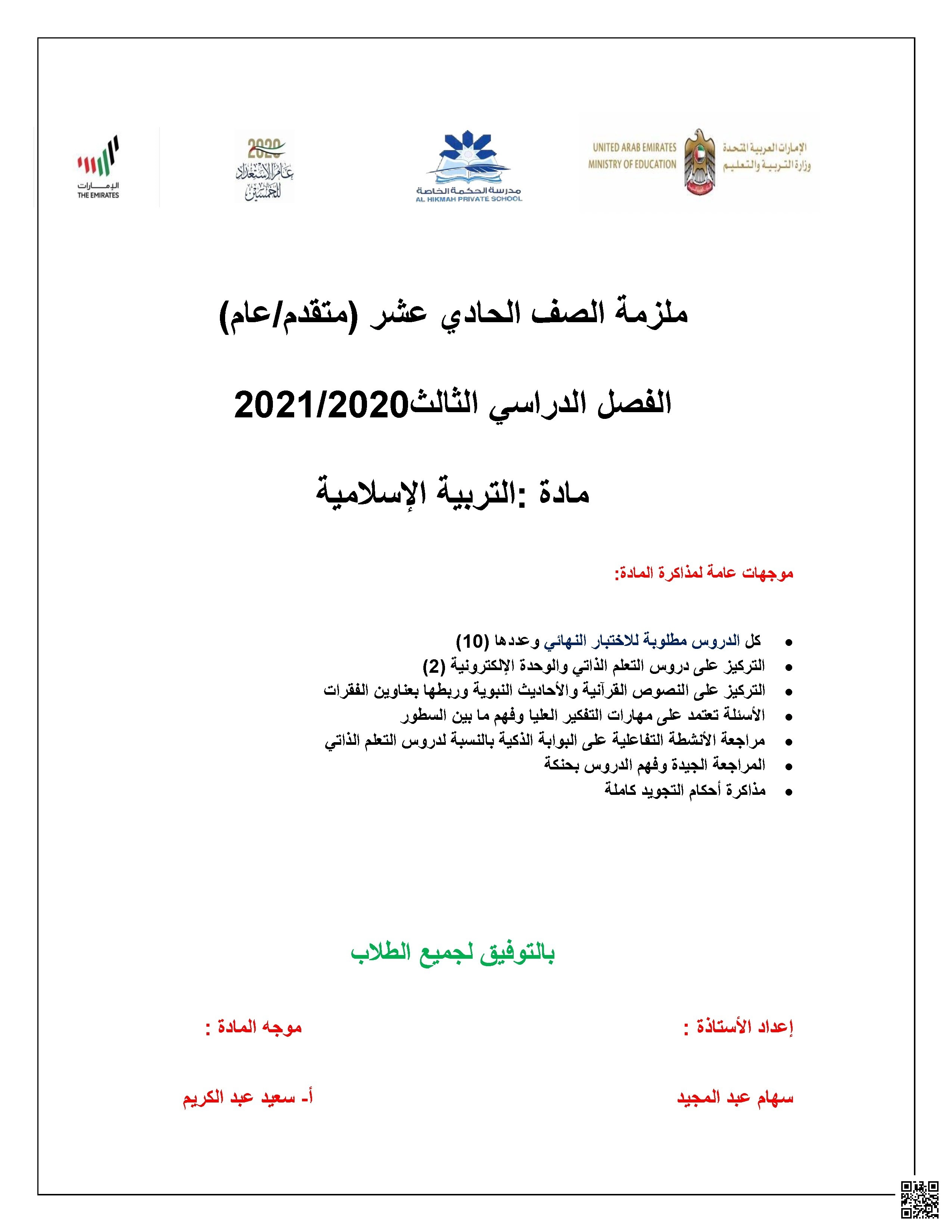 ملزمة شاملة