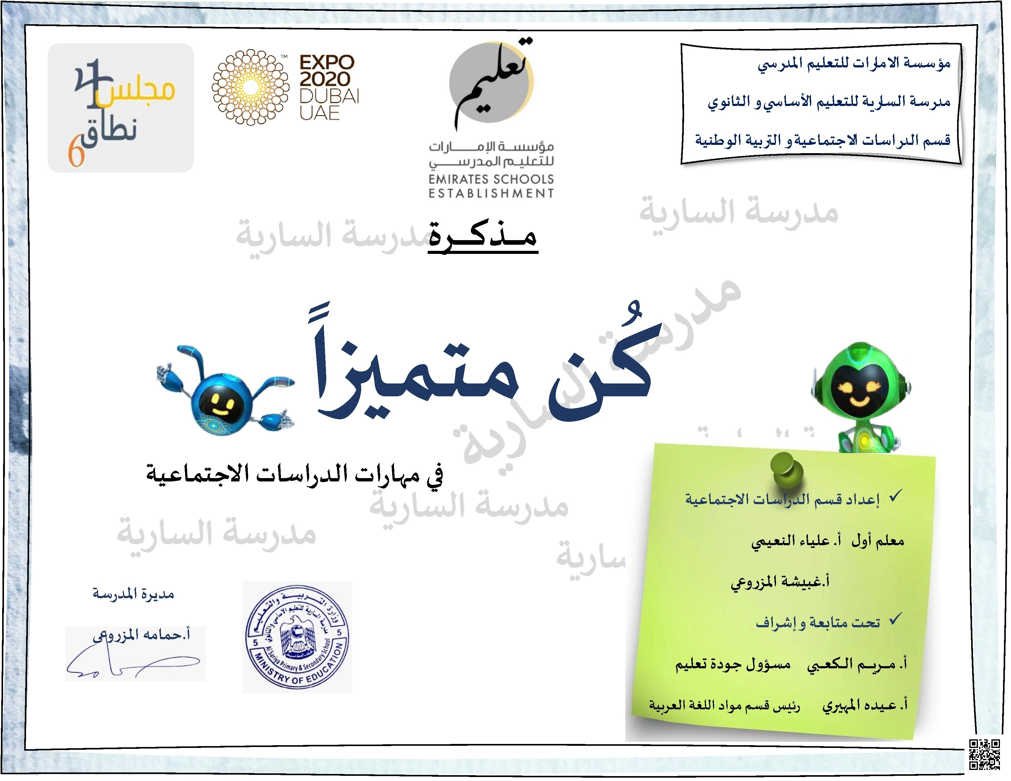 مذكرات مهارات كن متميزا أسئلة وتدريبات
