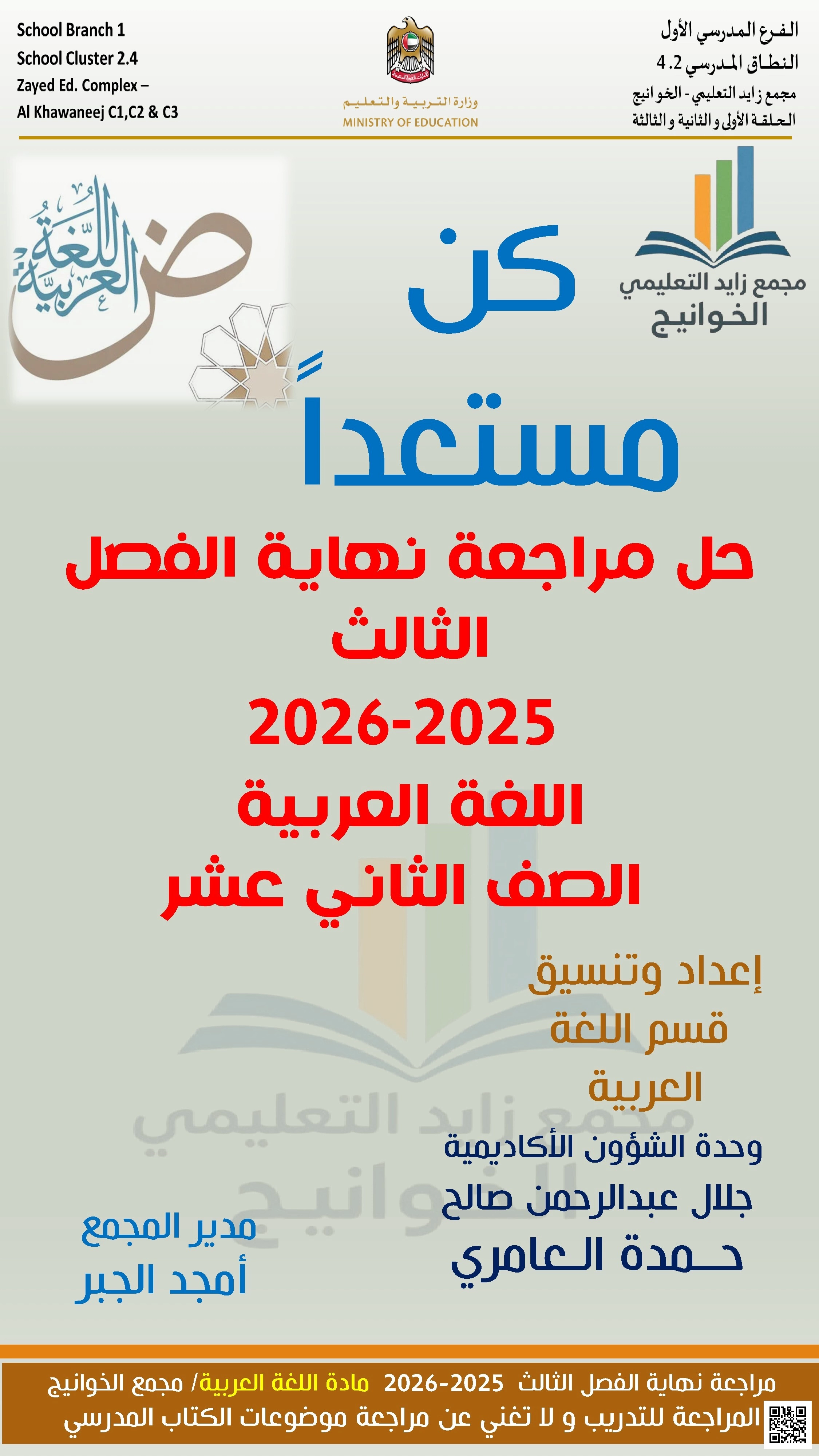 كن مستعداً: حل مراجعة نهاية الفصل
