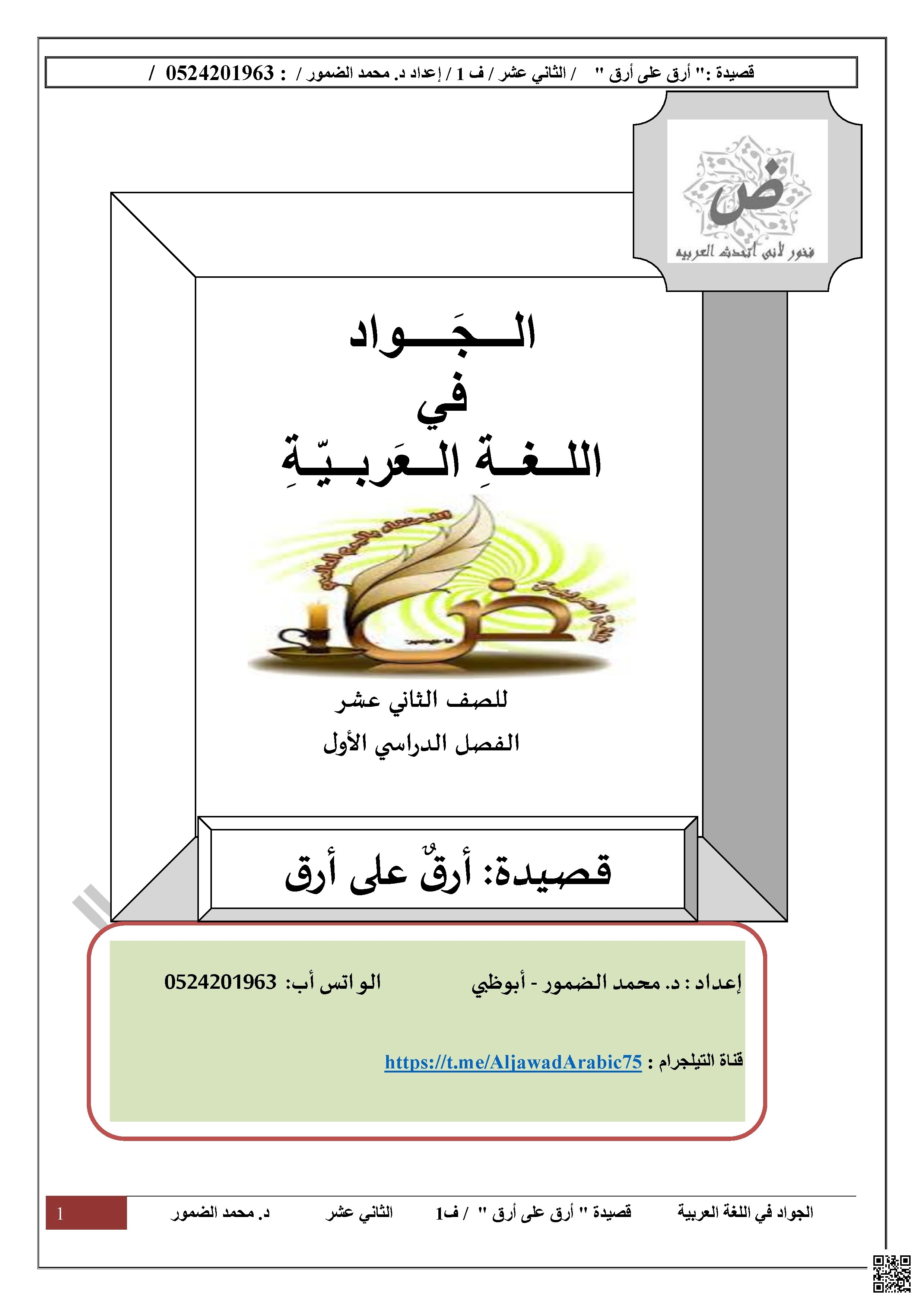 قصيدة أرق على أرق