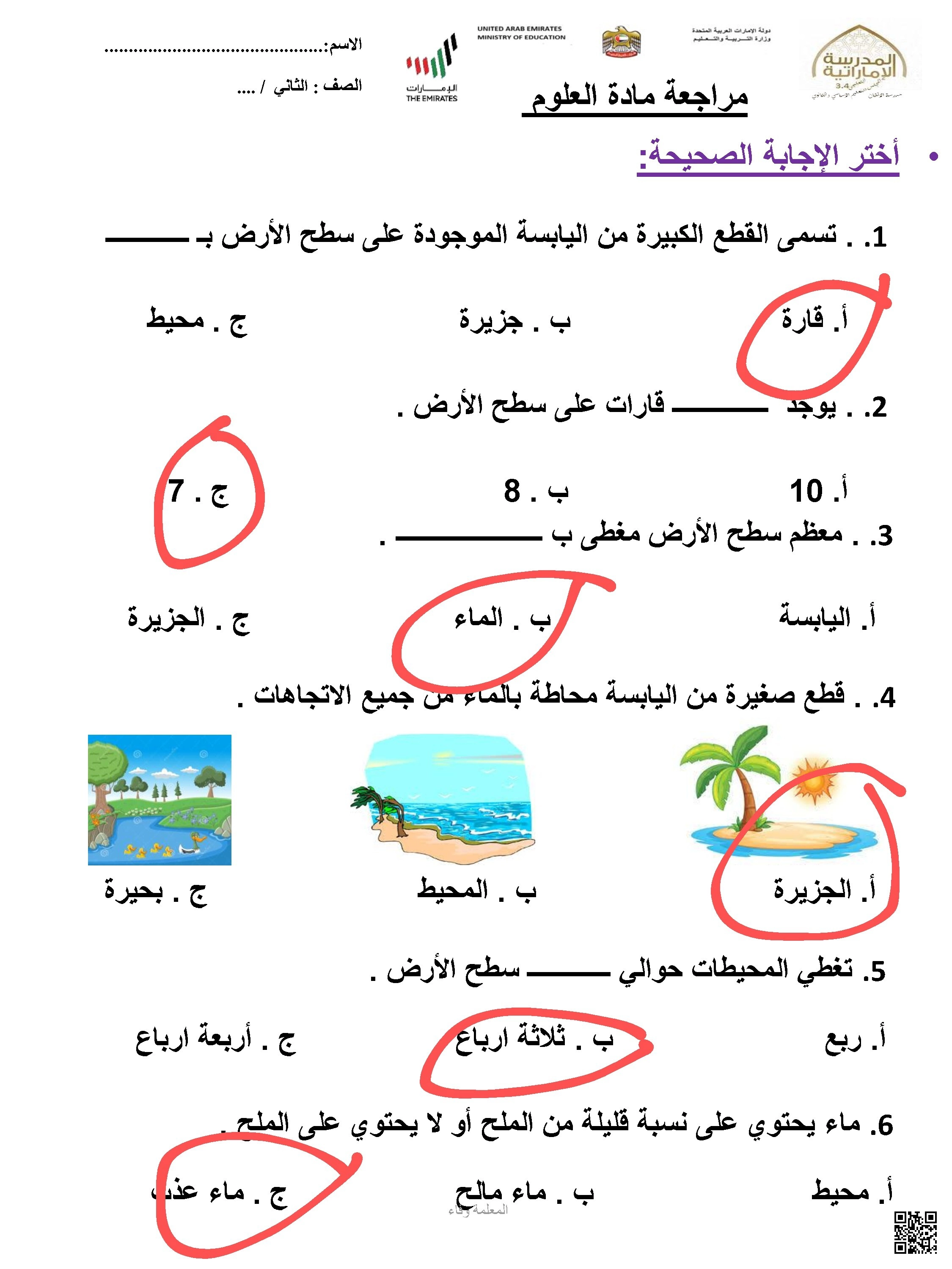 حل أوراق عمل شاملة دروس الفصل - علوم - الصف الصف الثاني - الفصل الفصل الثاني
