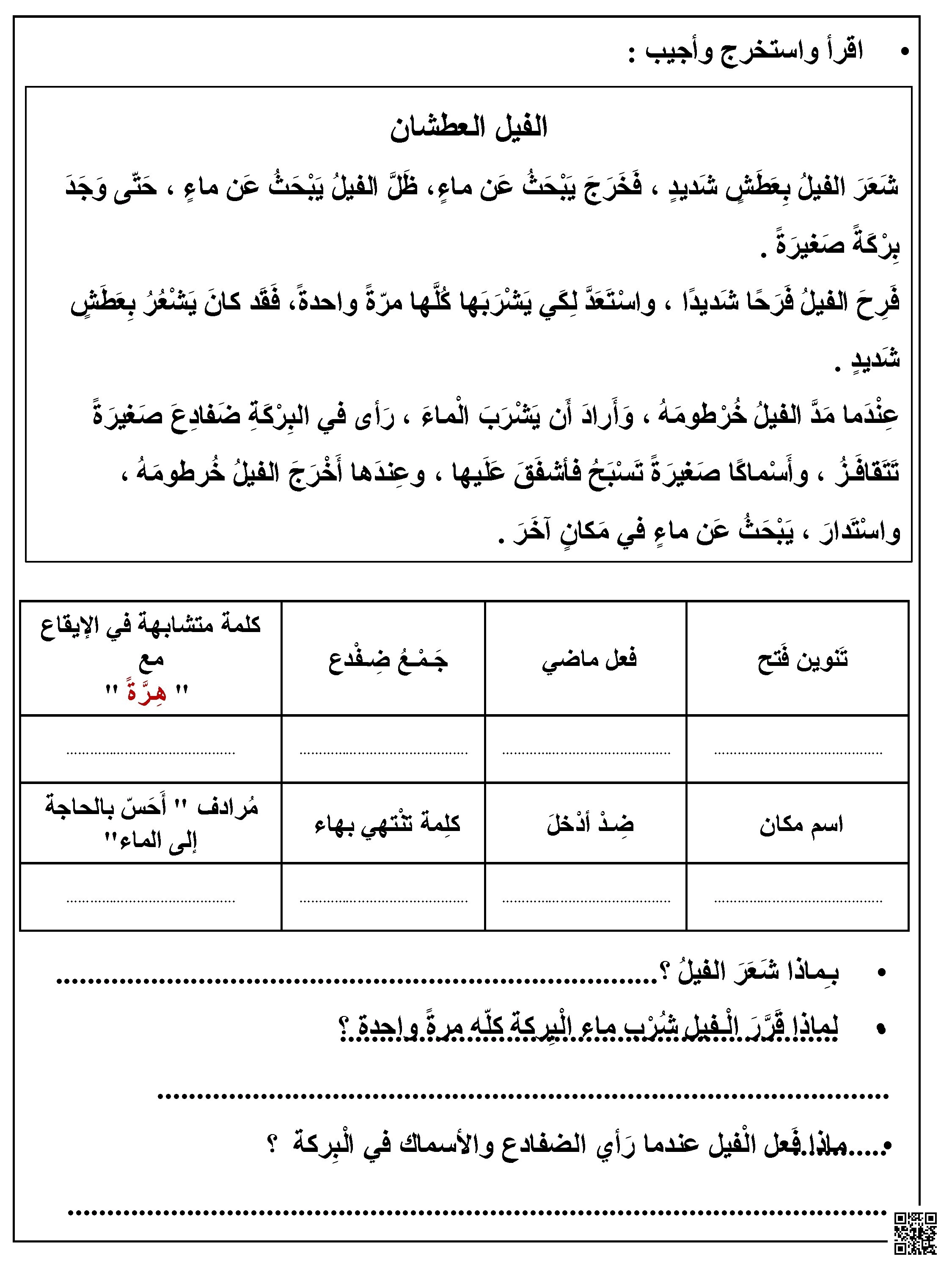 أوراق عمل مراجعة للاختبار النهائي - لغة عربية - الصف الصف الثاني - الفصل الفصل الثاني