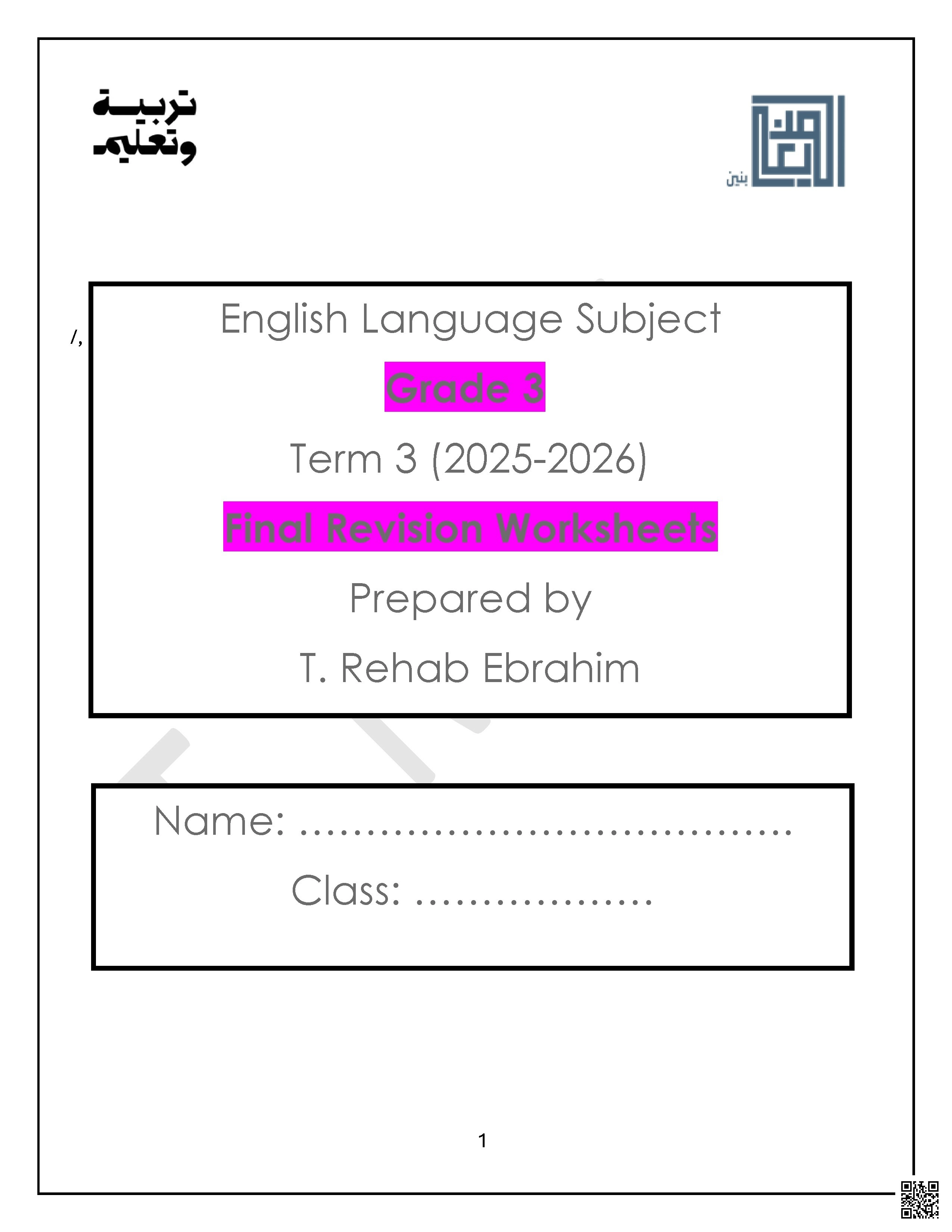 حل المراجعة Final Revision Worksheets English Language Subject