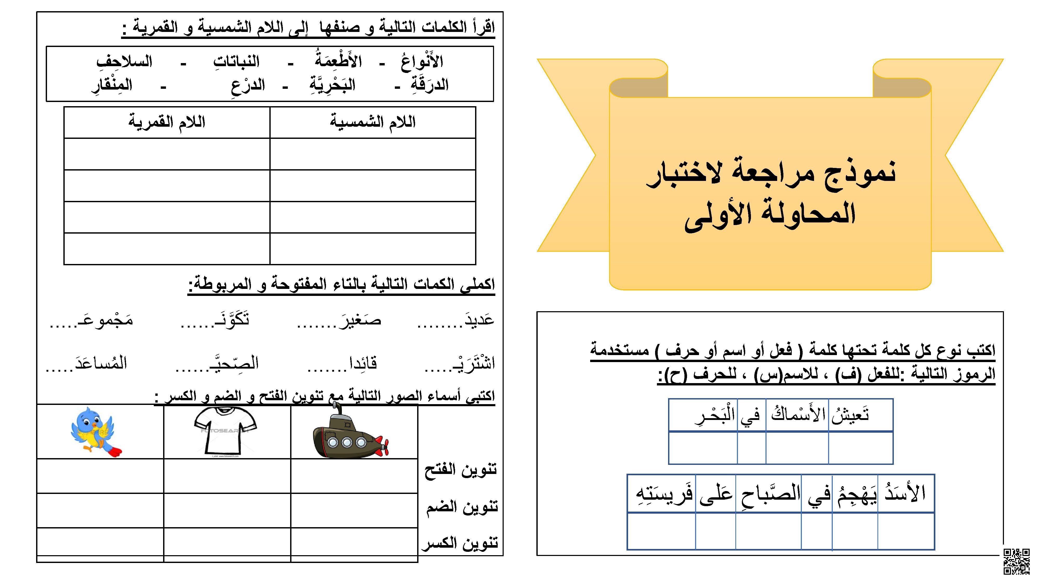 نموذج مراجعة لاختبار المحاولة الأولى