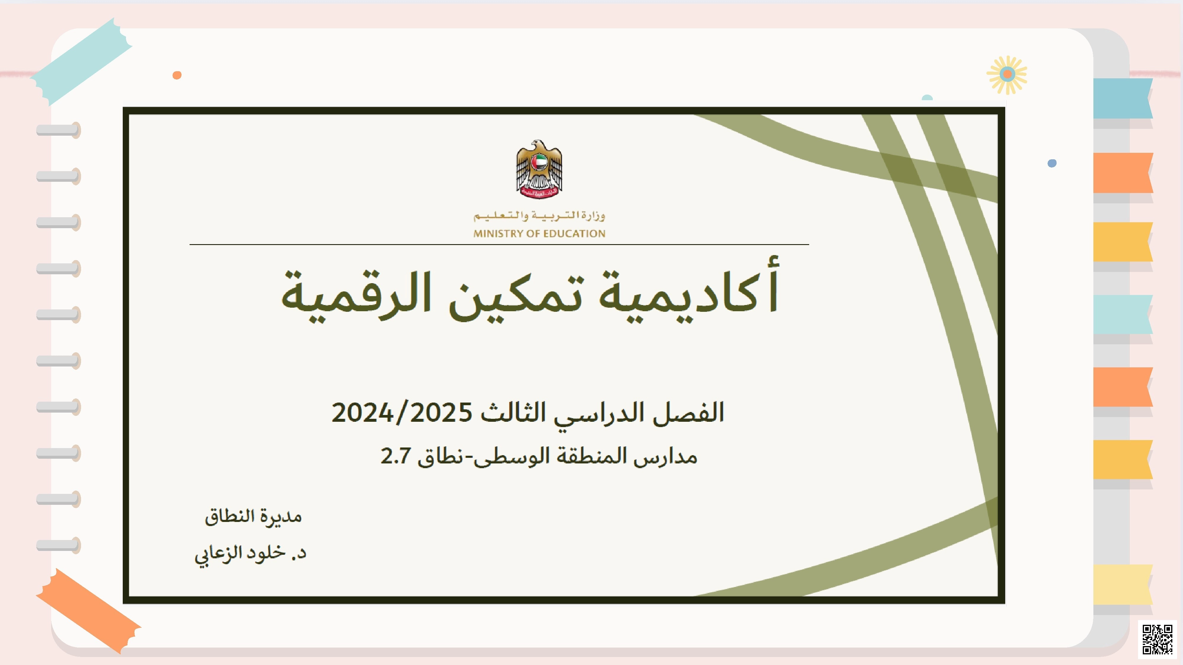 تمكين مراجعة تدريبات وأسئلة
