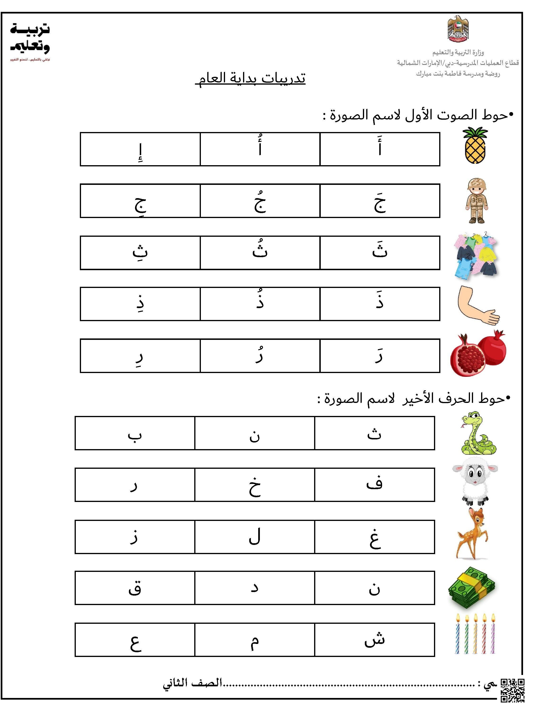 تدريبات بداية العام