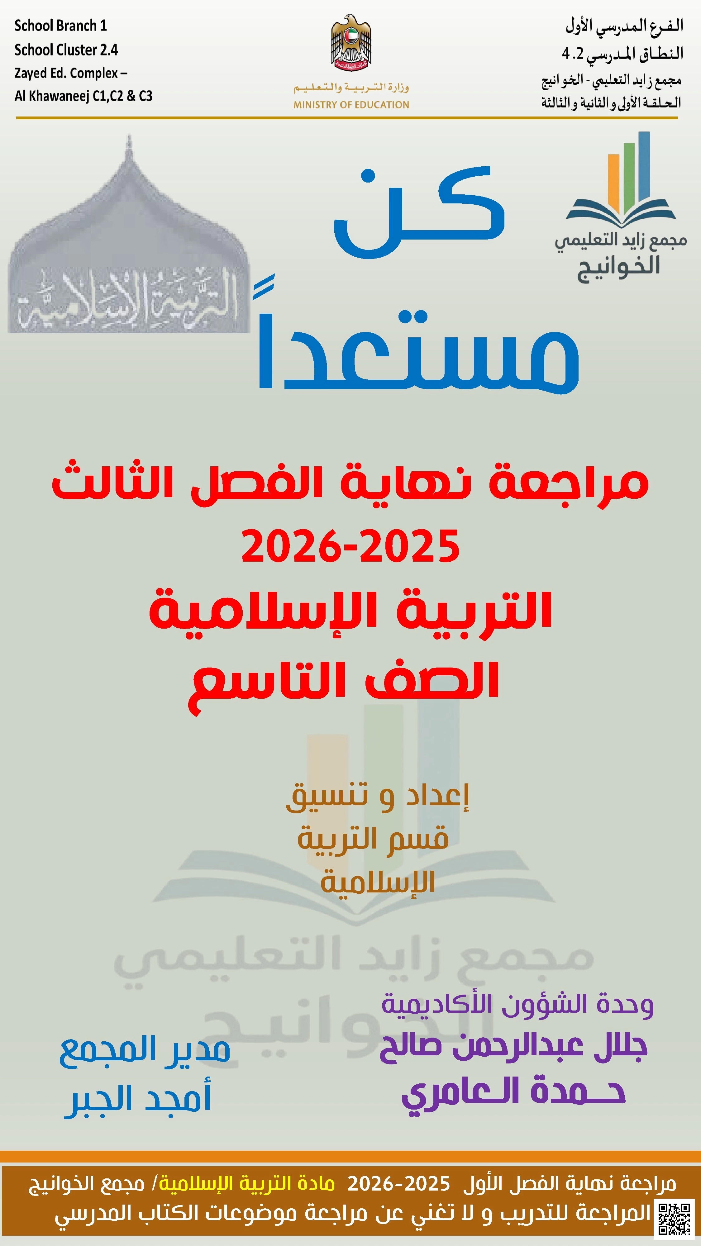 حلول مراجعة نهائية للمنهج سورة الواقعة وأحكام الراء والسنن الاجتماعية وحق المسلم على المسلم
