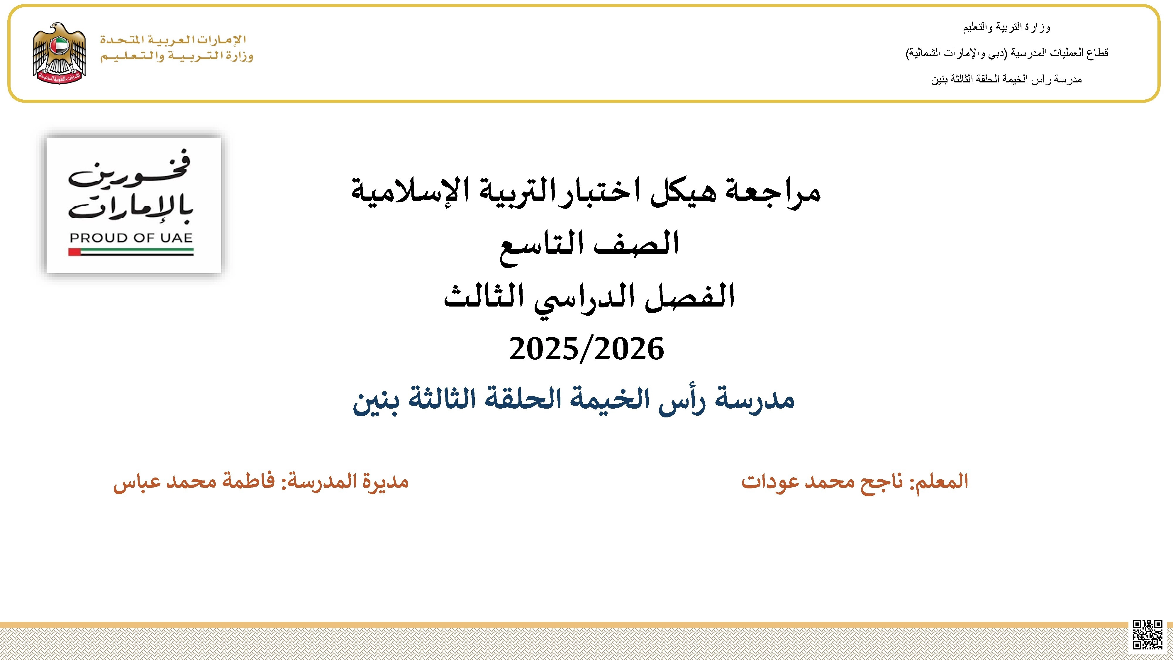 حل مراجعة هيكل الامتحان