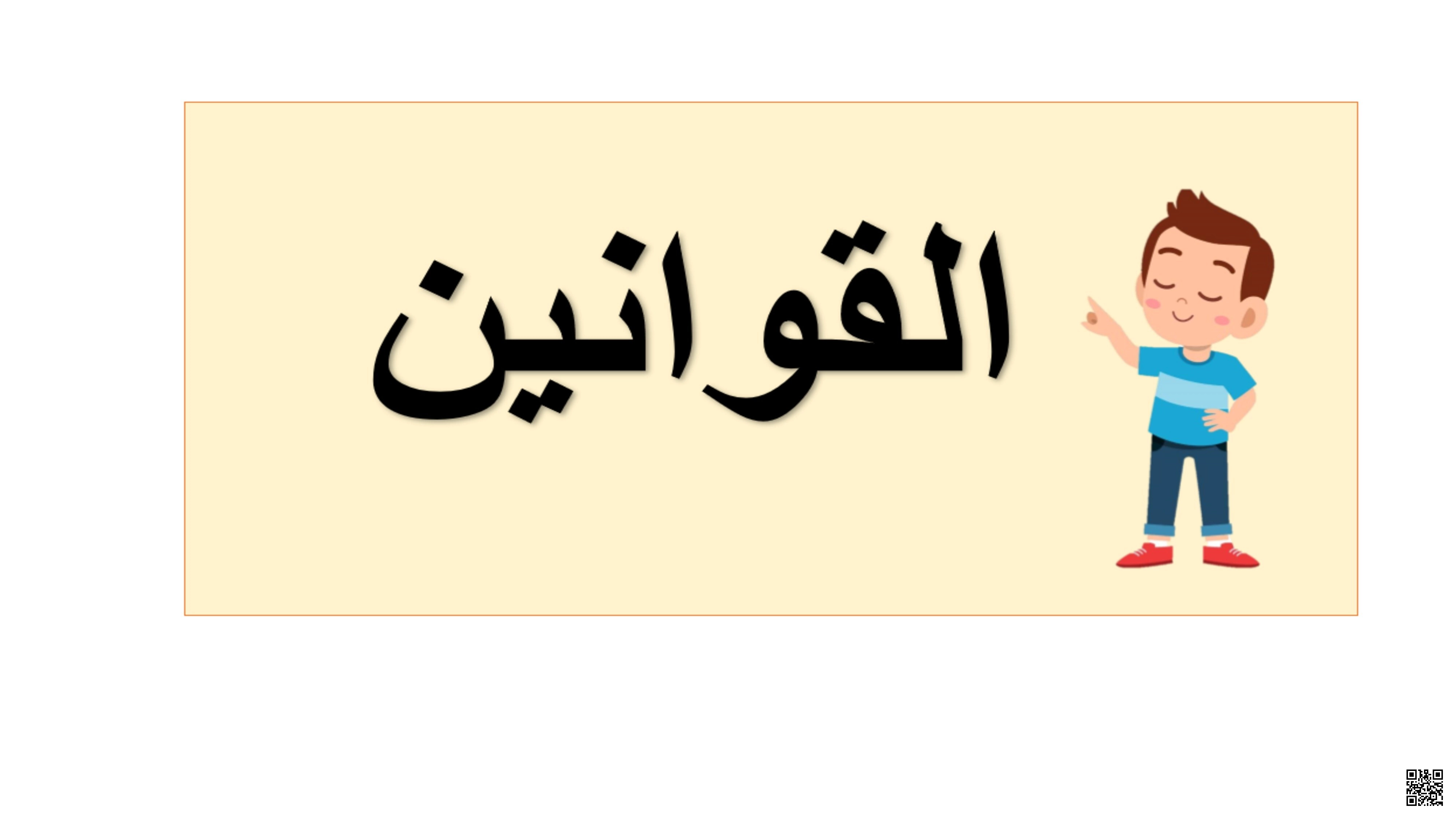 قوانين التحويلات المترية والكتلة