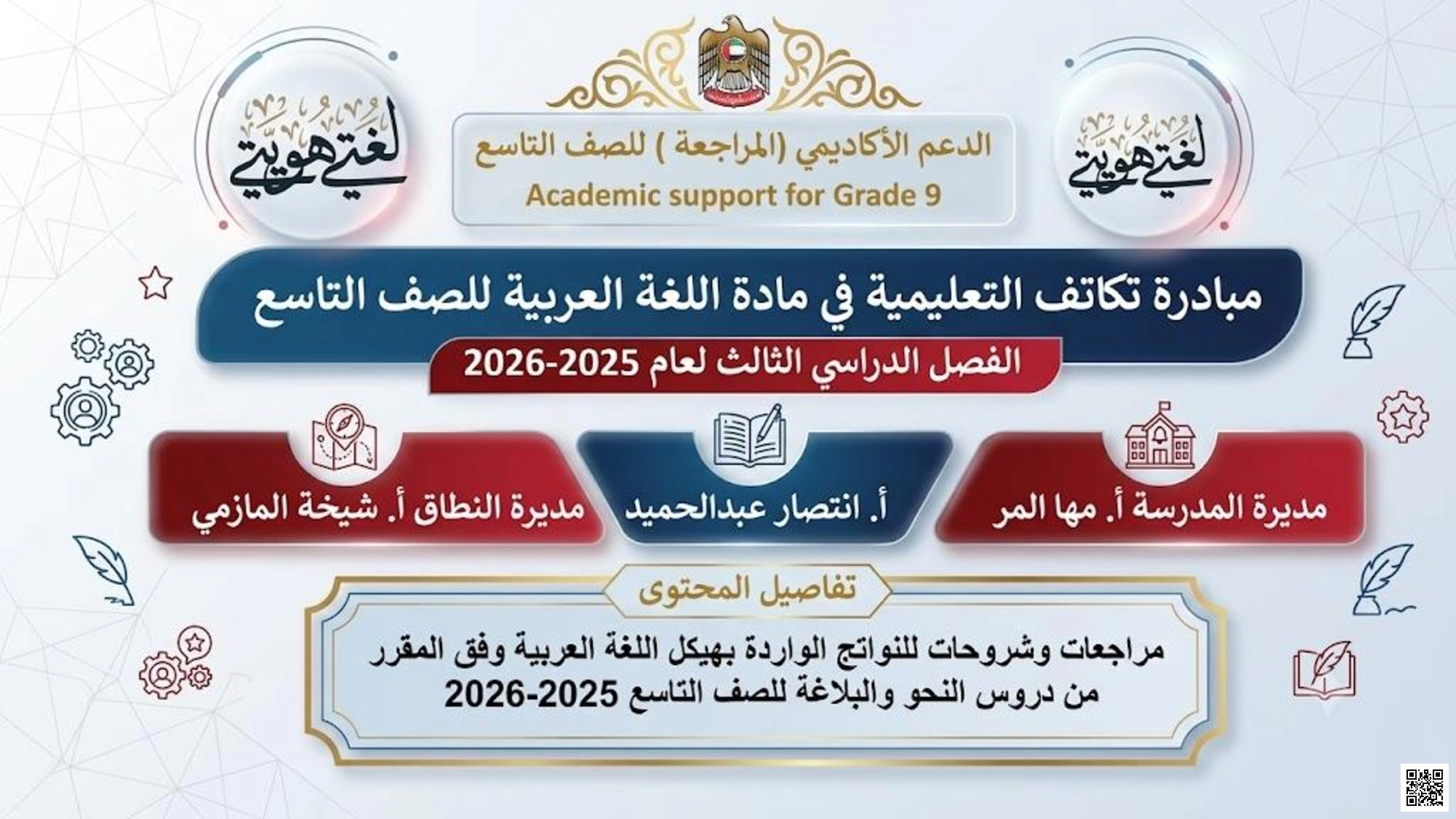 مبادرة تكاتف شرح قواعد النحو والبلاغة
