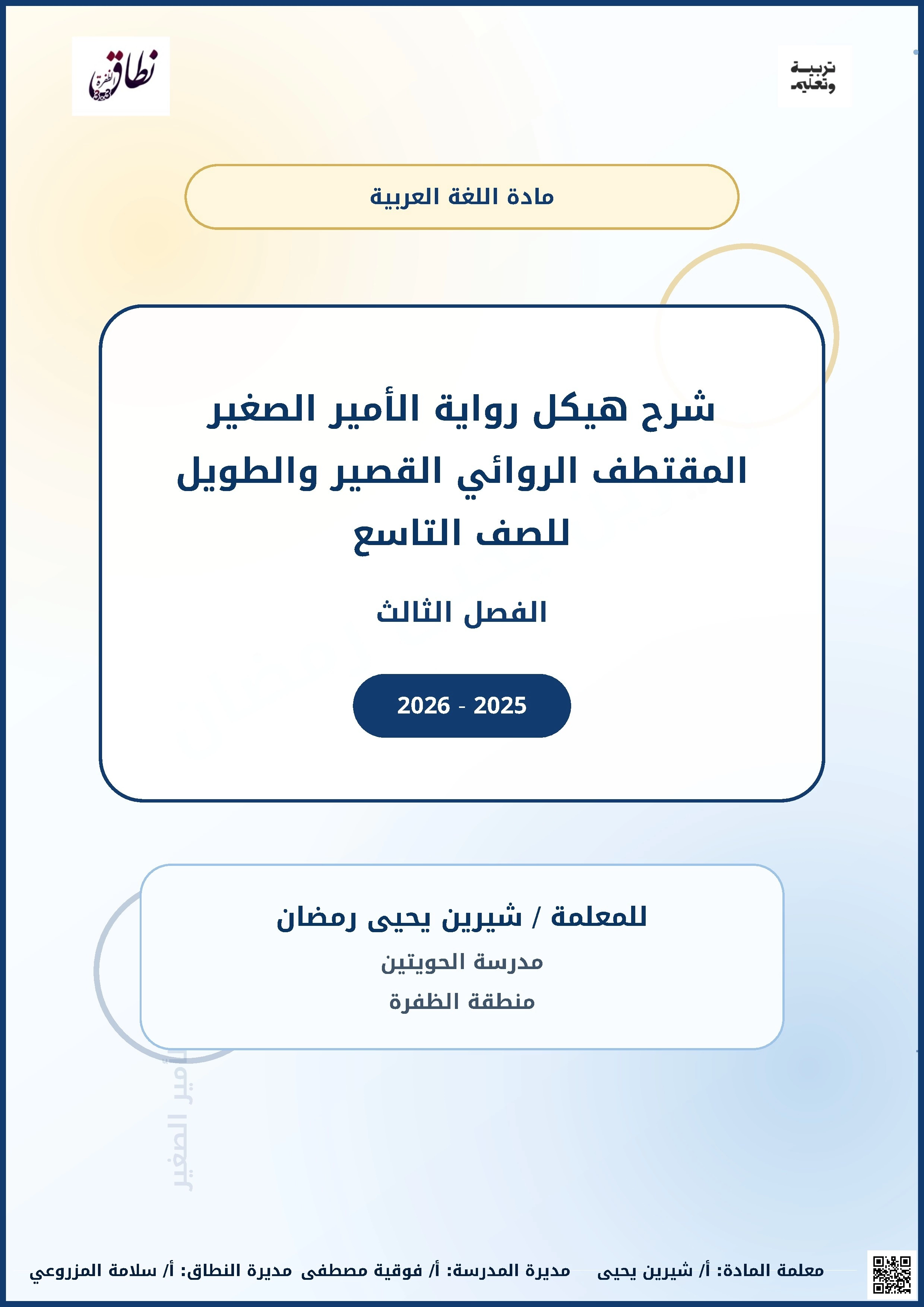 شرح هيكل المقتطف الروائي القصير لرواية الأمير الصغير