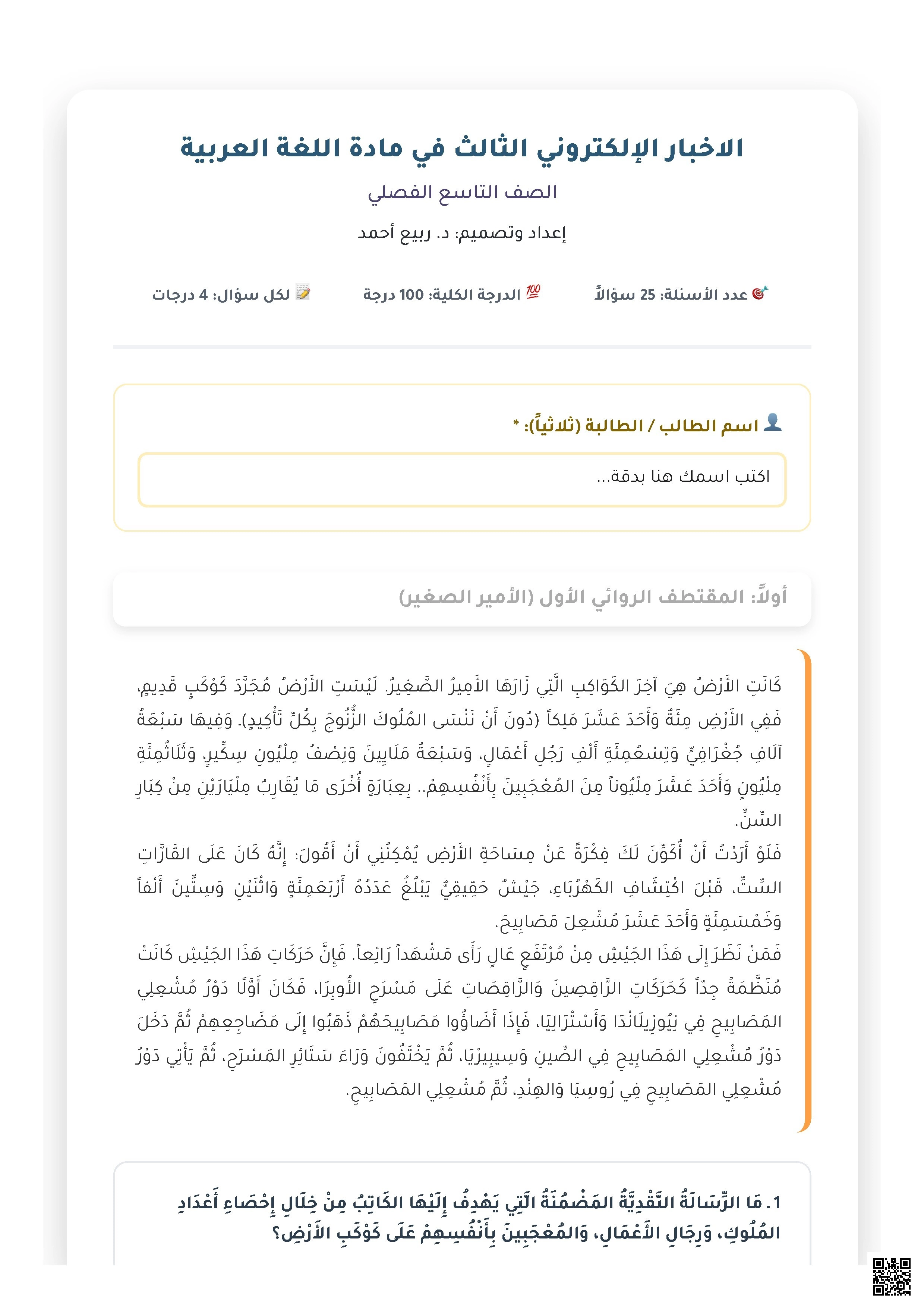 اختبار تجريبي وفق الهيكل