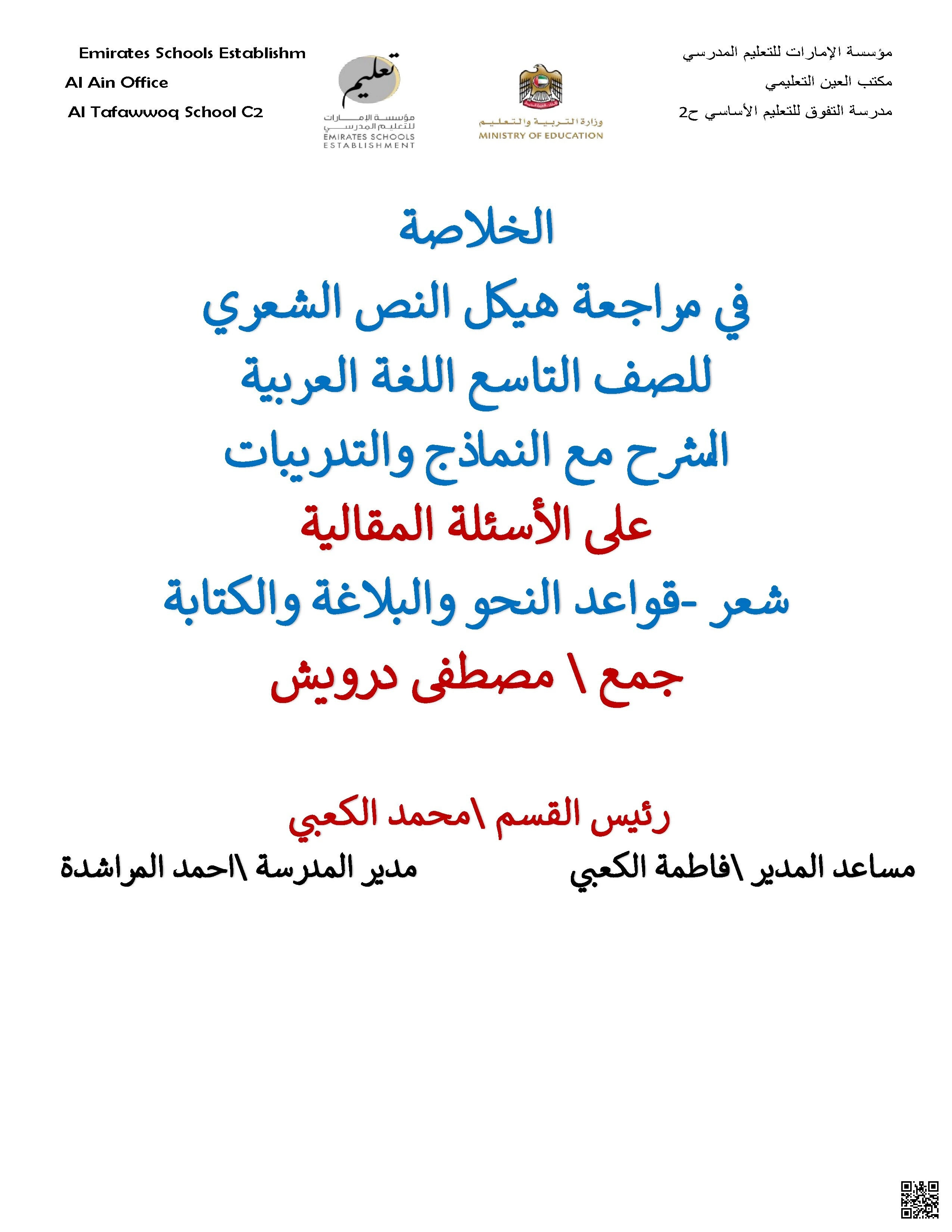 مراجعة هيكل النص الشعري الشرح مع النماذج والتدريبات