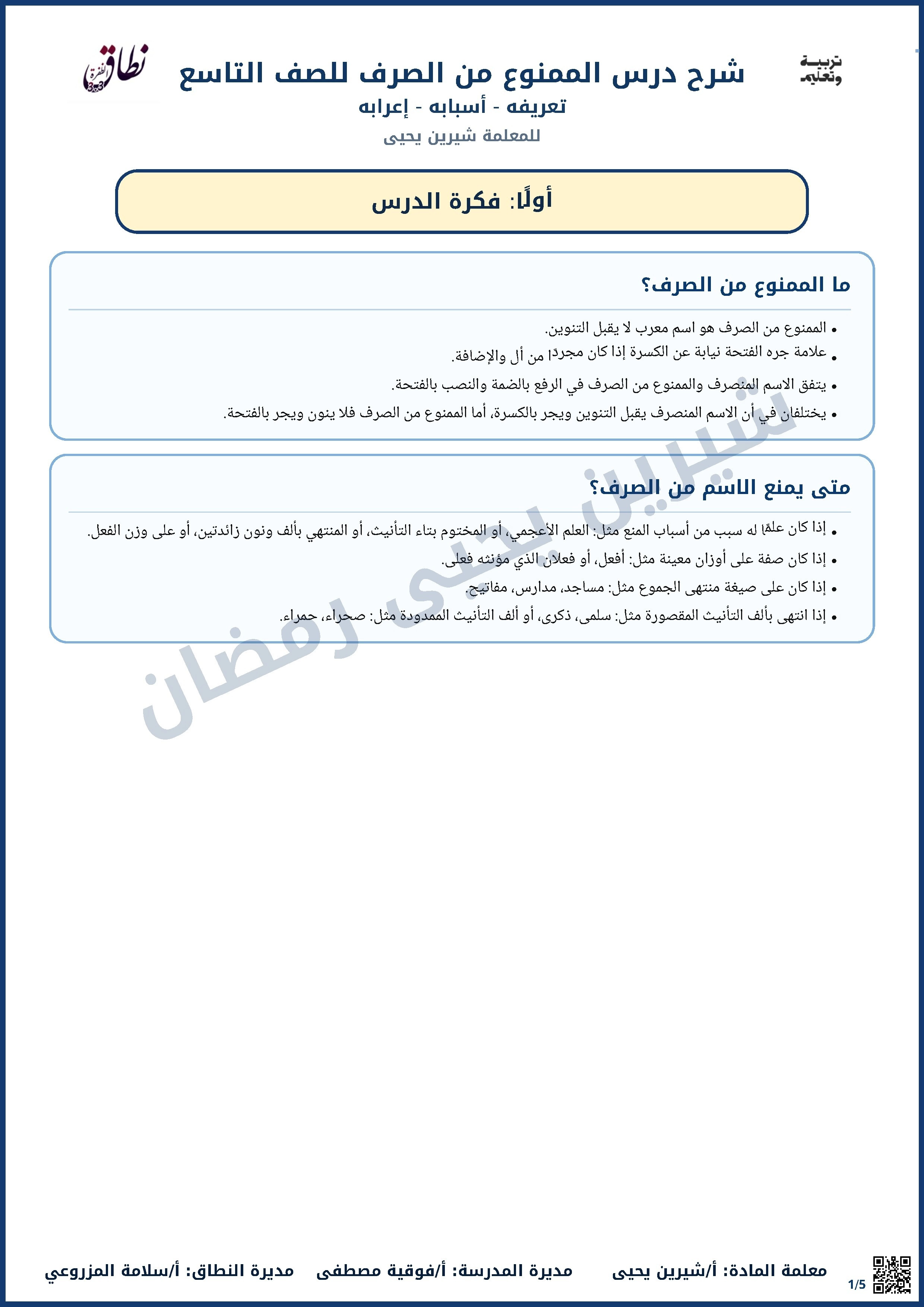 شرح درس الممنوع من الصرف