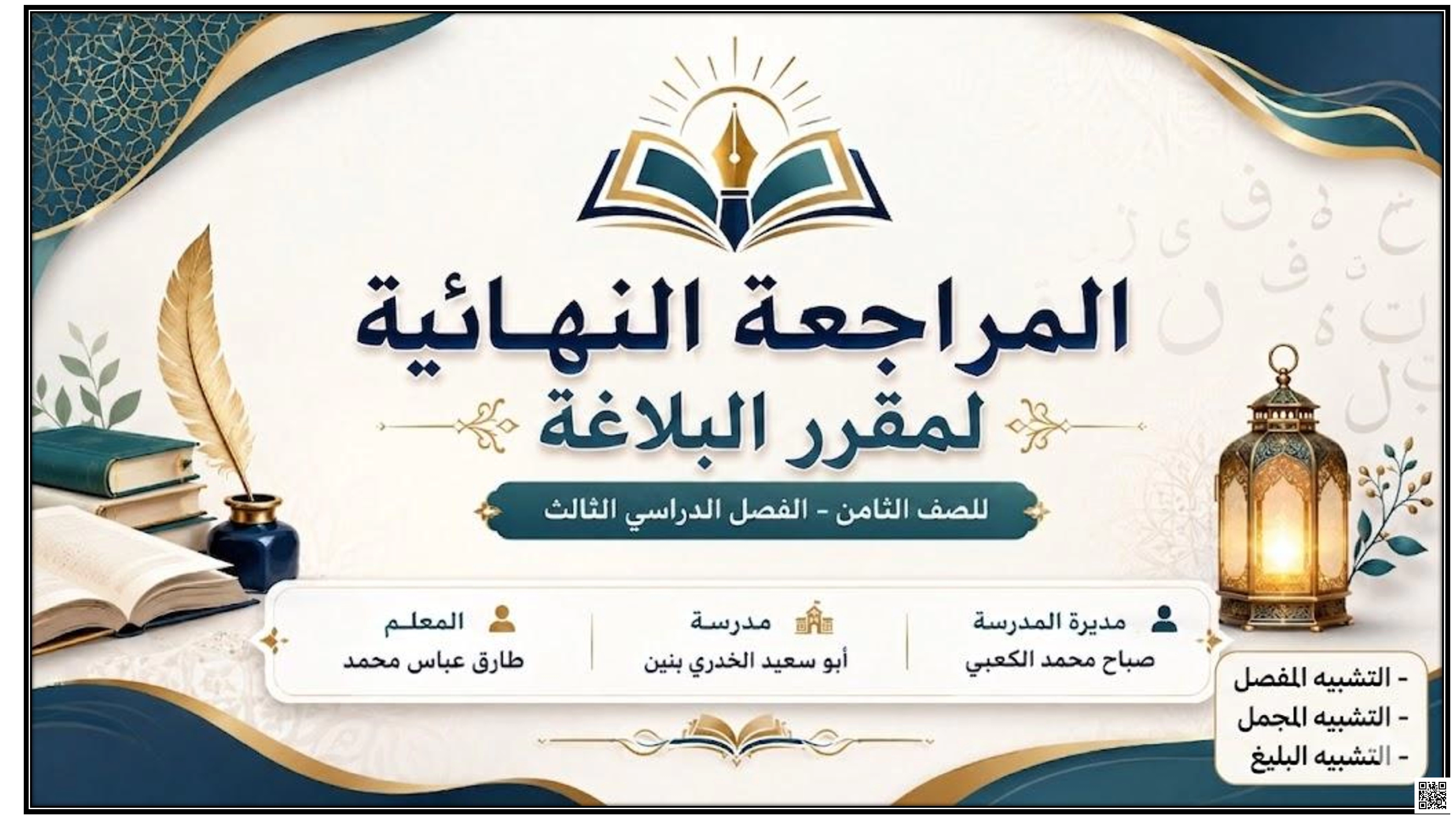 المراجعة النهائية لمقرر البلاغة