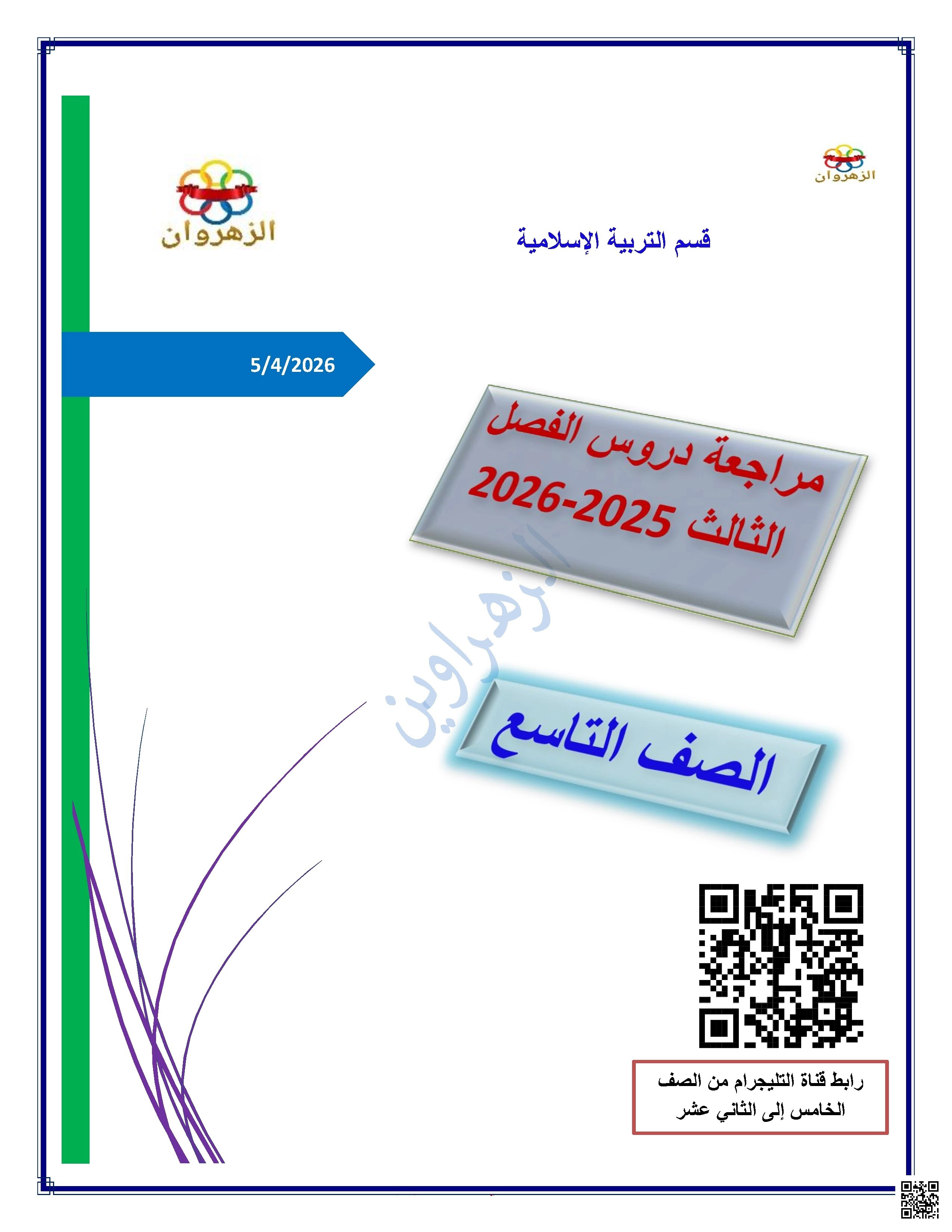 ملخص شامل مرفق بالحل