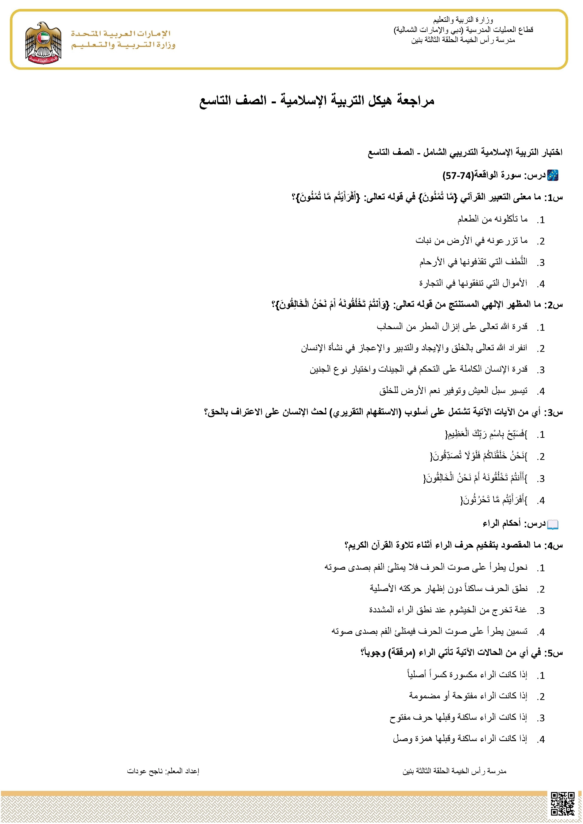 مراجعة على الهيكل