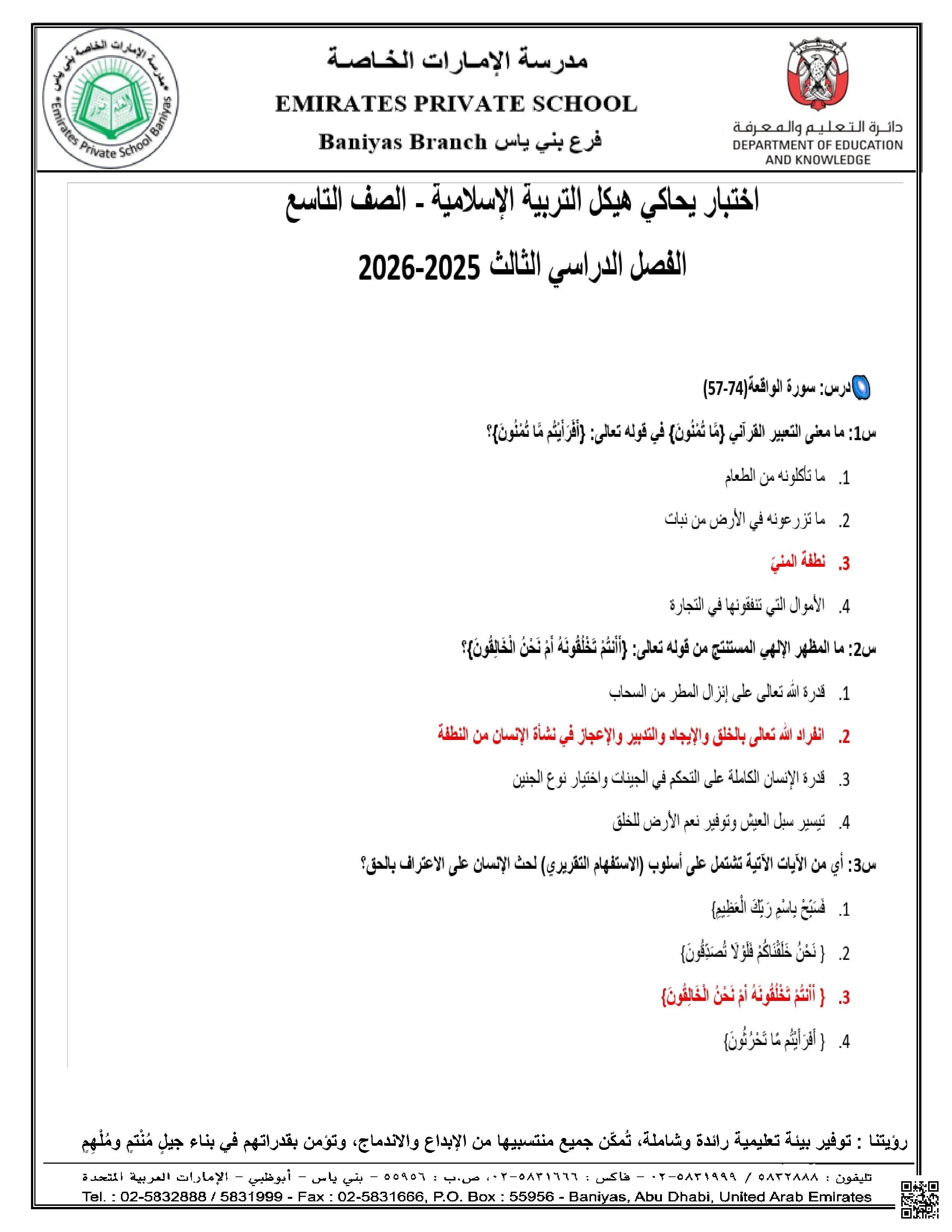 اختبار يحاكي الهيكل