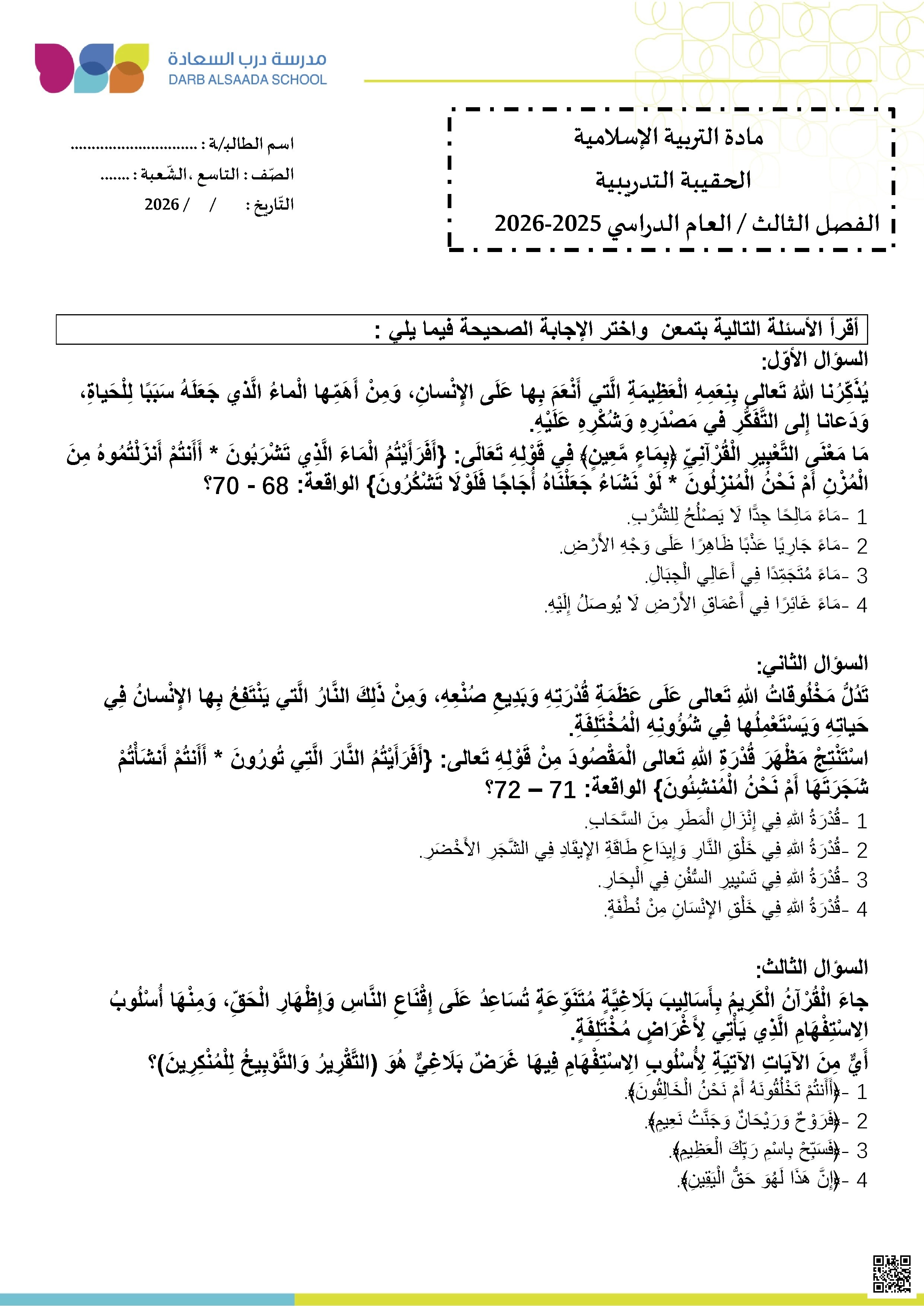 الحقيبة التدريبية