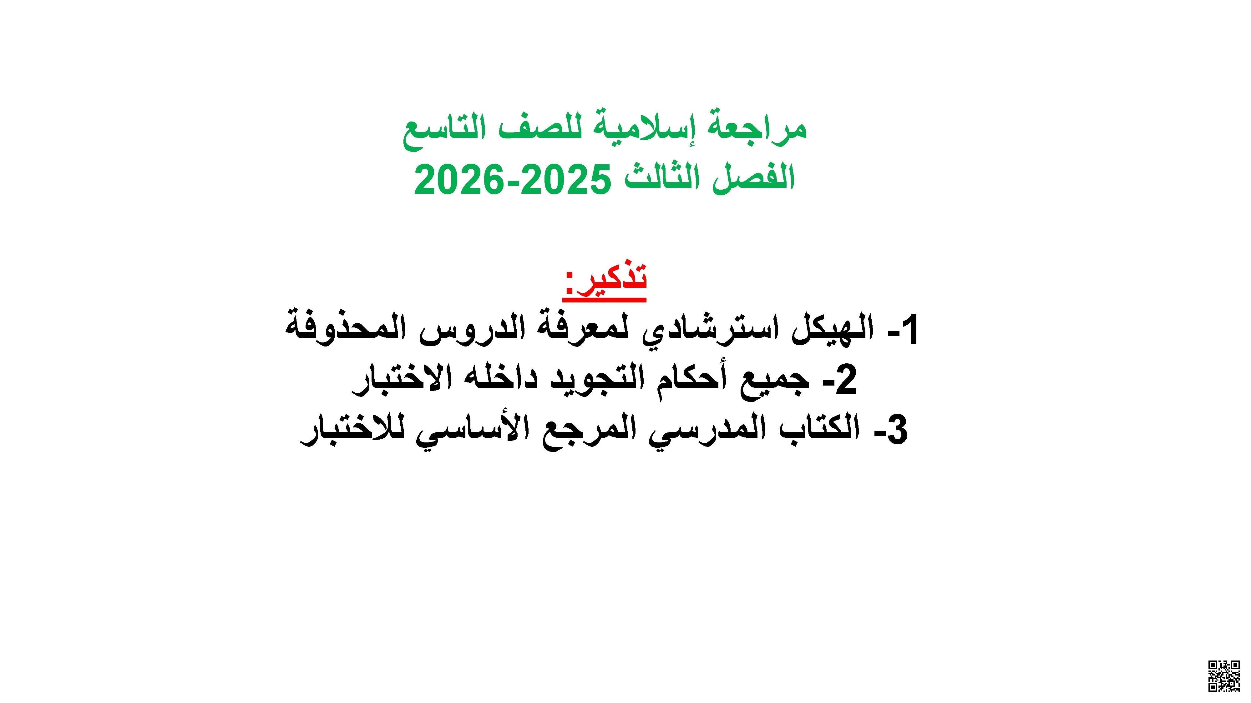 مراجعة سورة الواقعة
