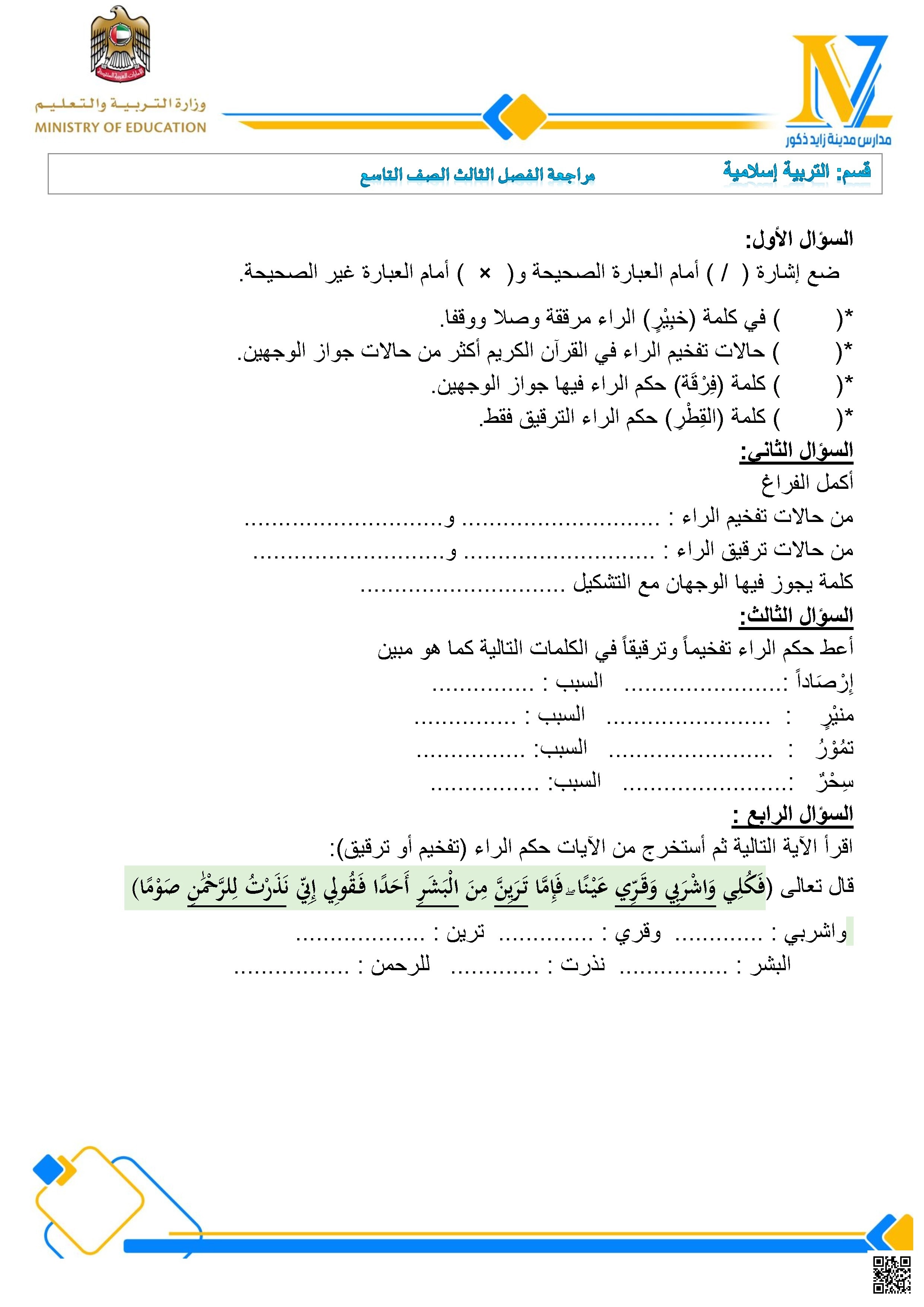 مراجعة شاملة بدون حل