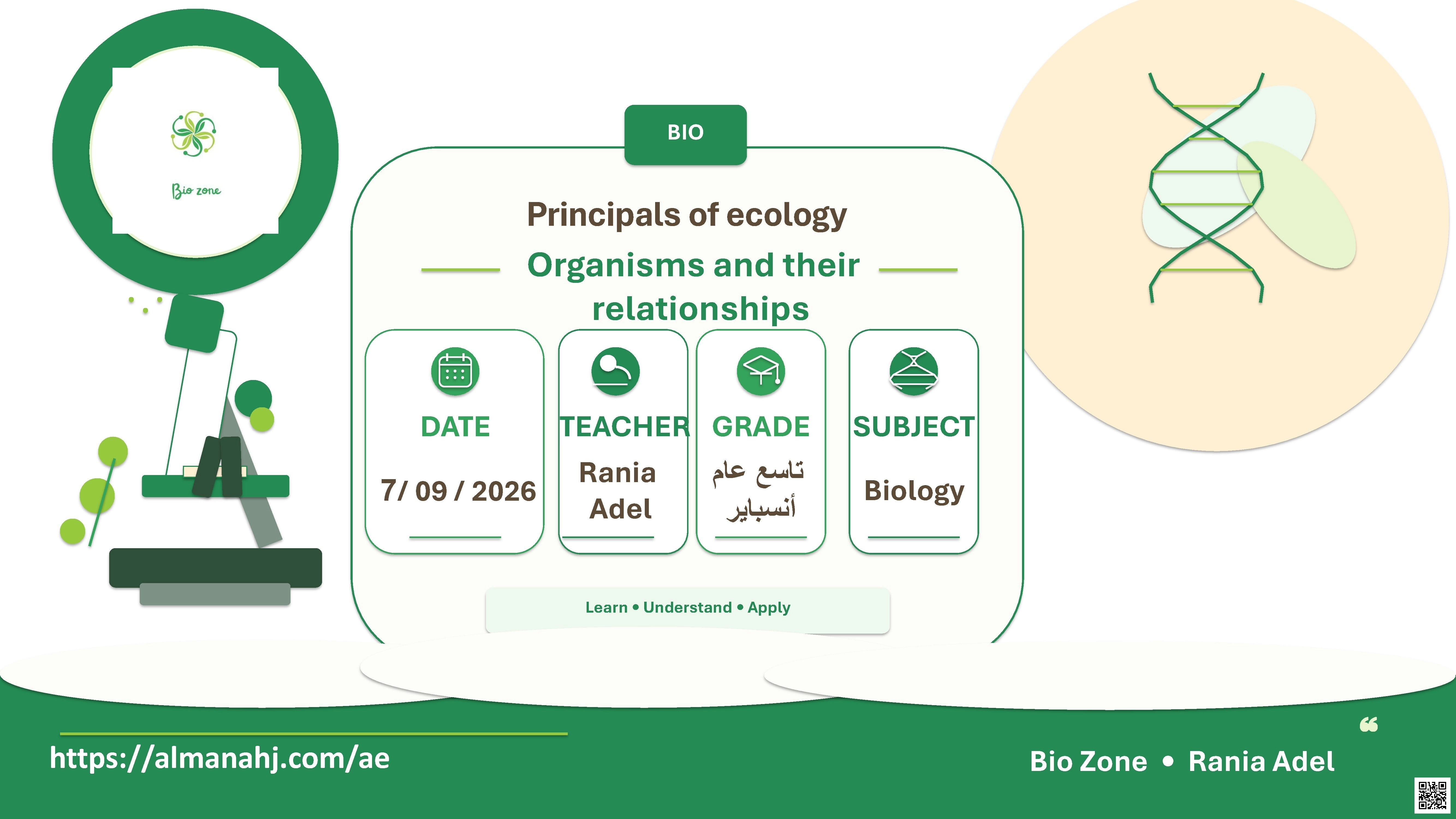 organisms and their relationships - عام انسباير