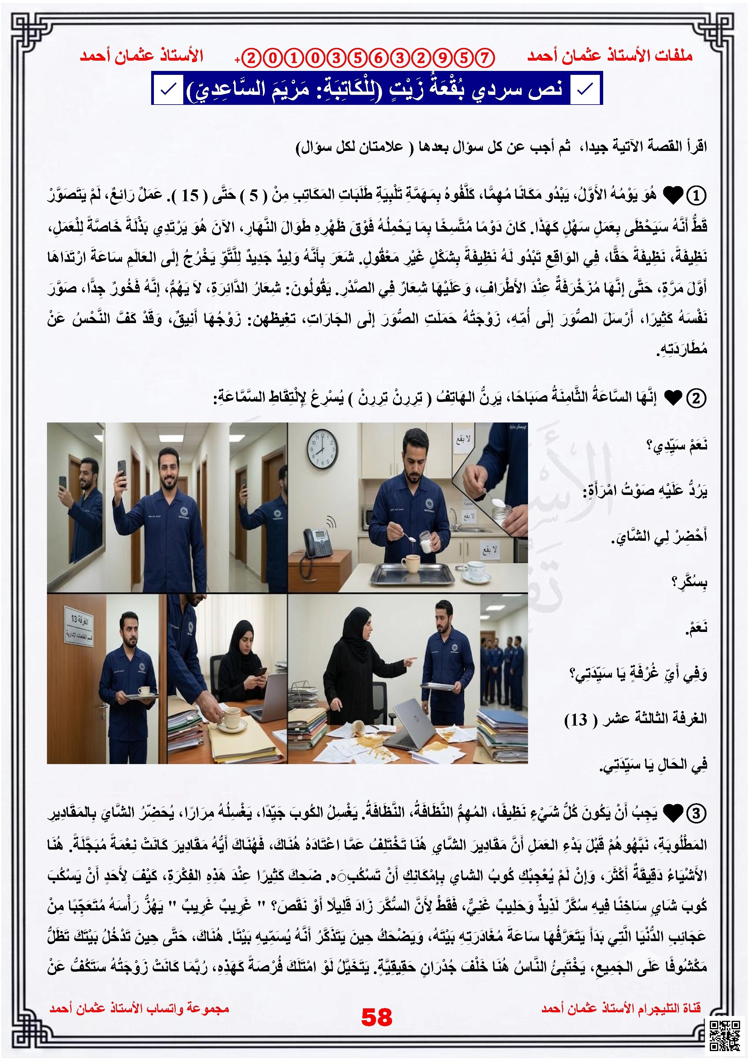 نص سردي بقعة زيت للكاتبة مريم الساعدي
