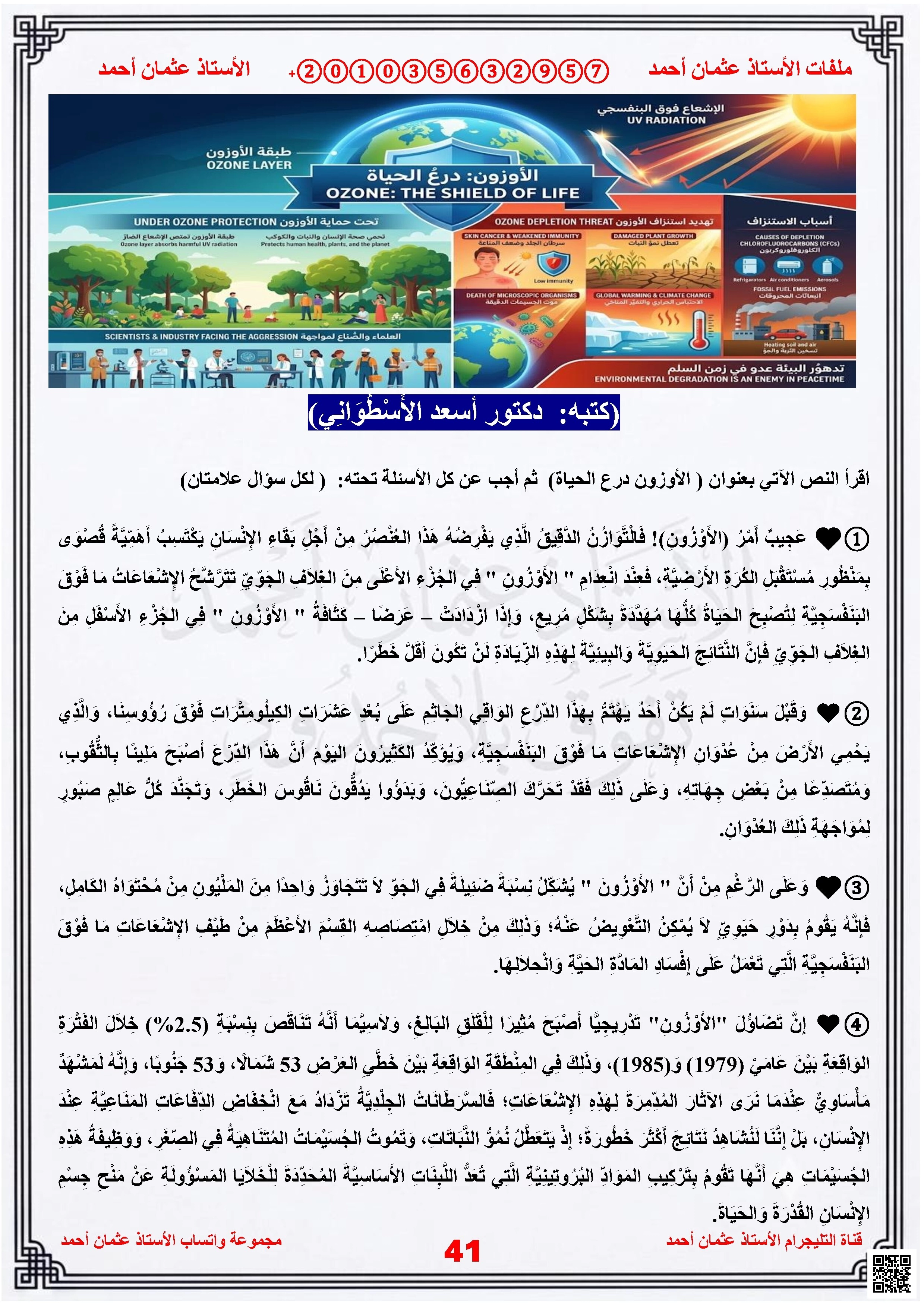 نص الأوزون درع الحياة