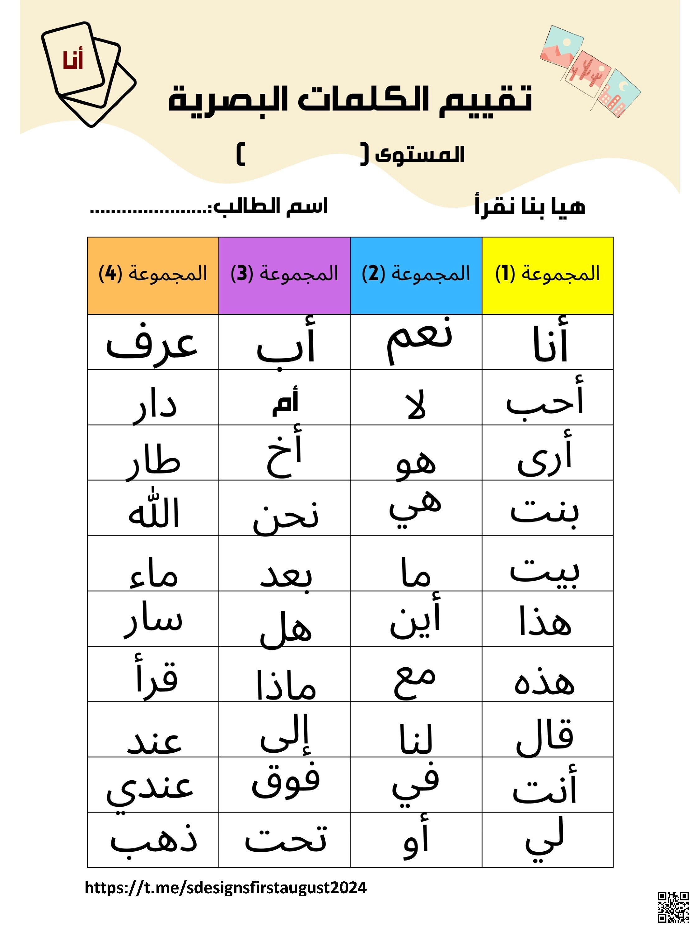 تقييم الكلمات البصرية