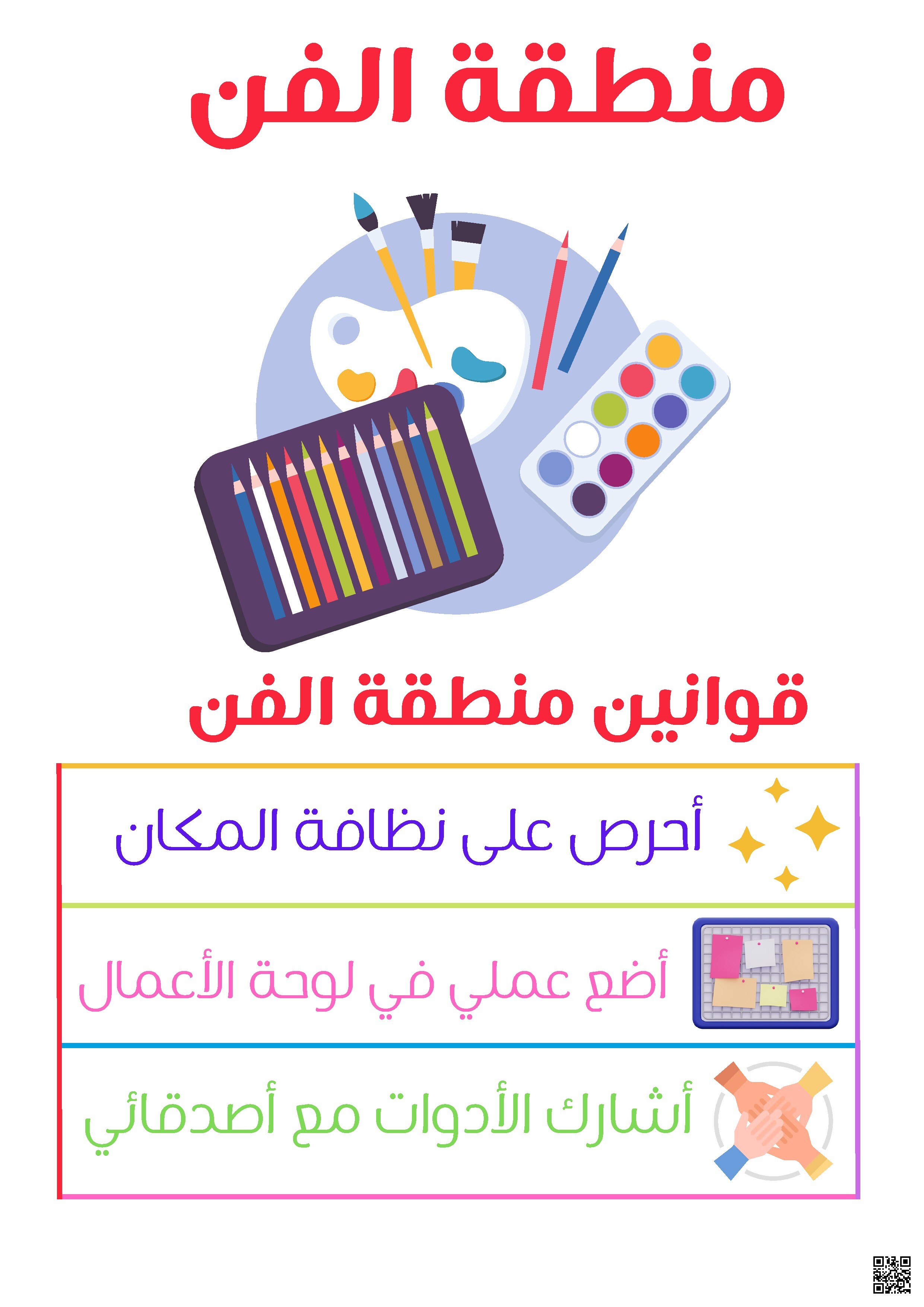 قوانين مناطق التعلم الصفي
