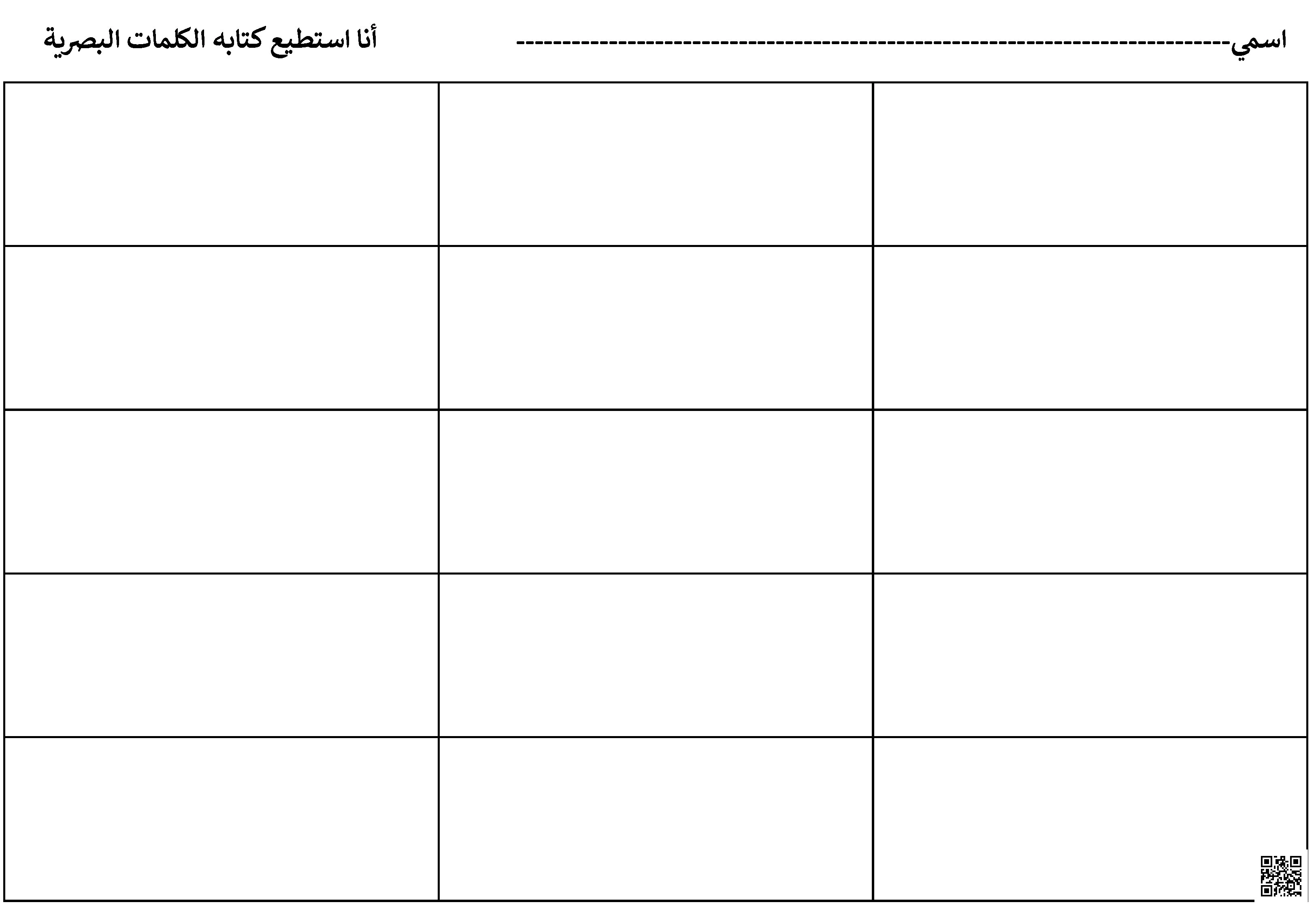 ورقة عمل الكلمات البصرية ومشكلة الأسبوع