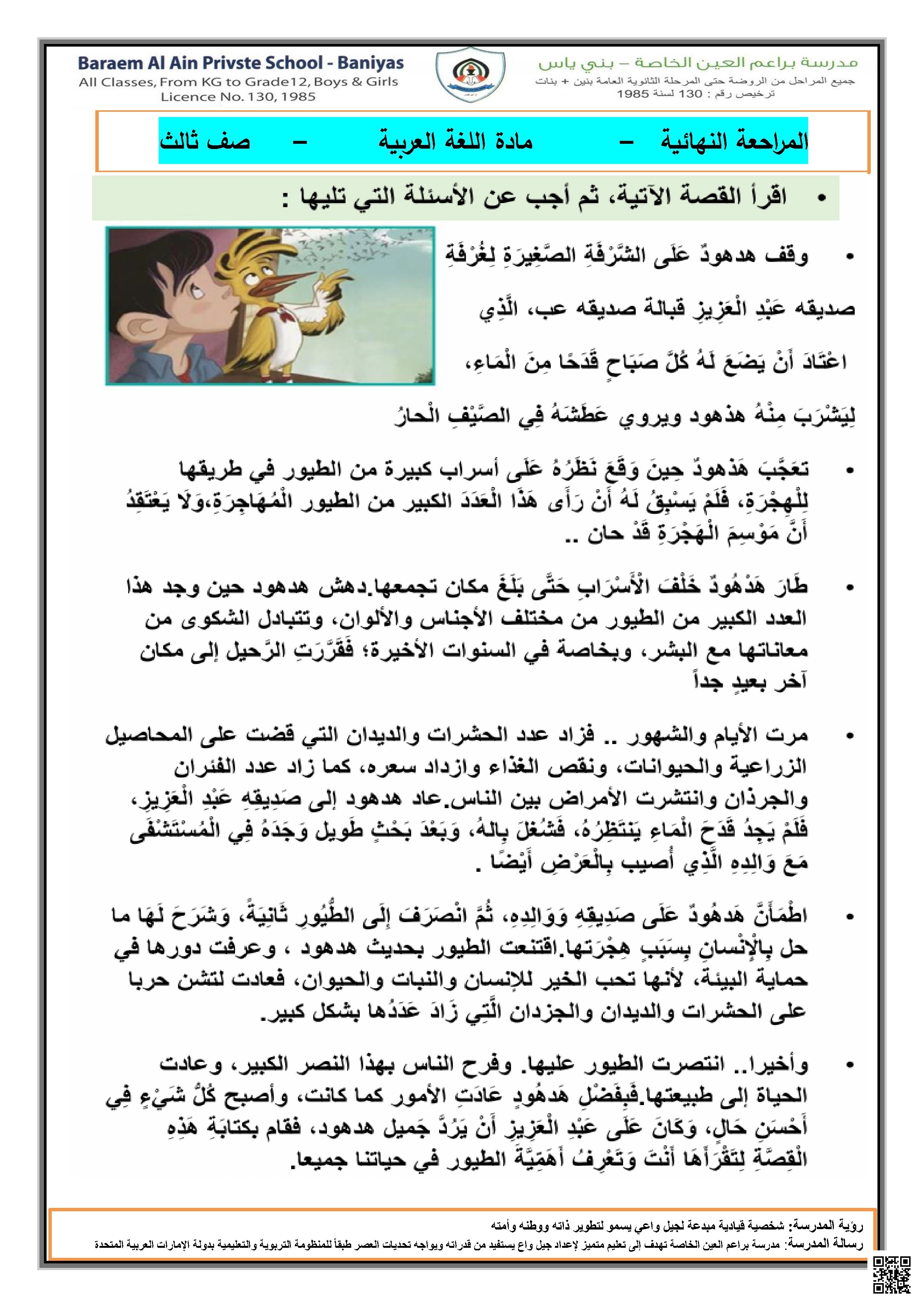 مراجعة تدريبية وفق الهيكل الوزاري الجديد - لغة عربية - الصف الصف الثالث - الفصل الفصل الأول