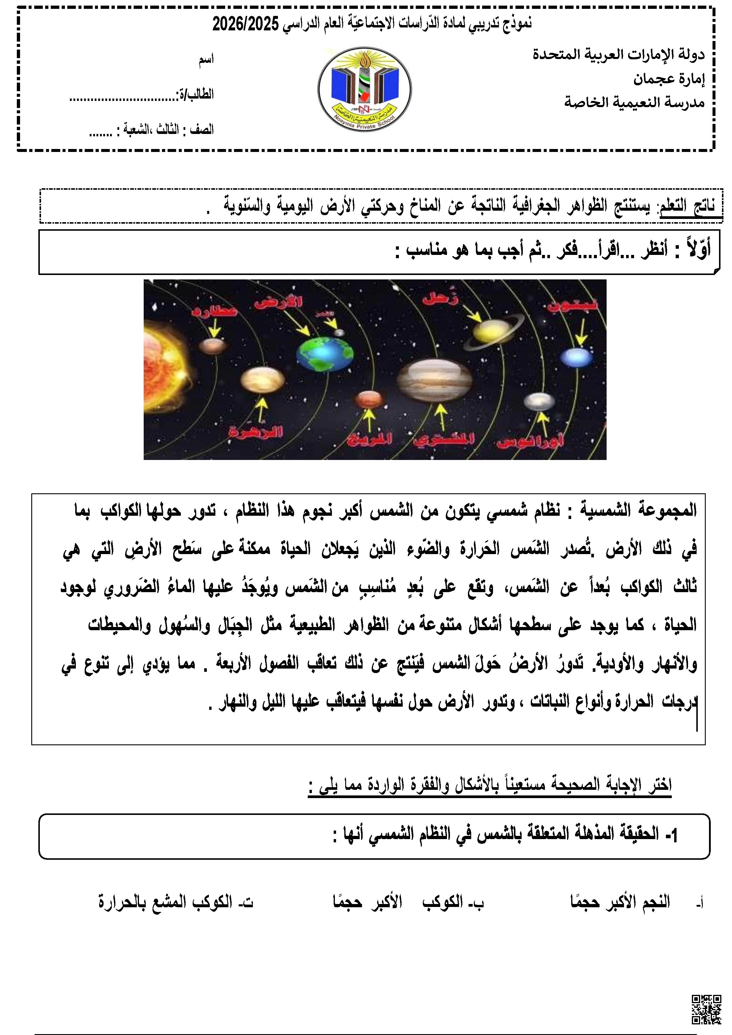 نماذج أسئلة تدريبية وفق الهيكل الوزاري الجديد بدون الحل - اجتماعيات - الصف الصف الثالث - الفصل الفصل الأول