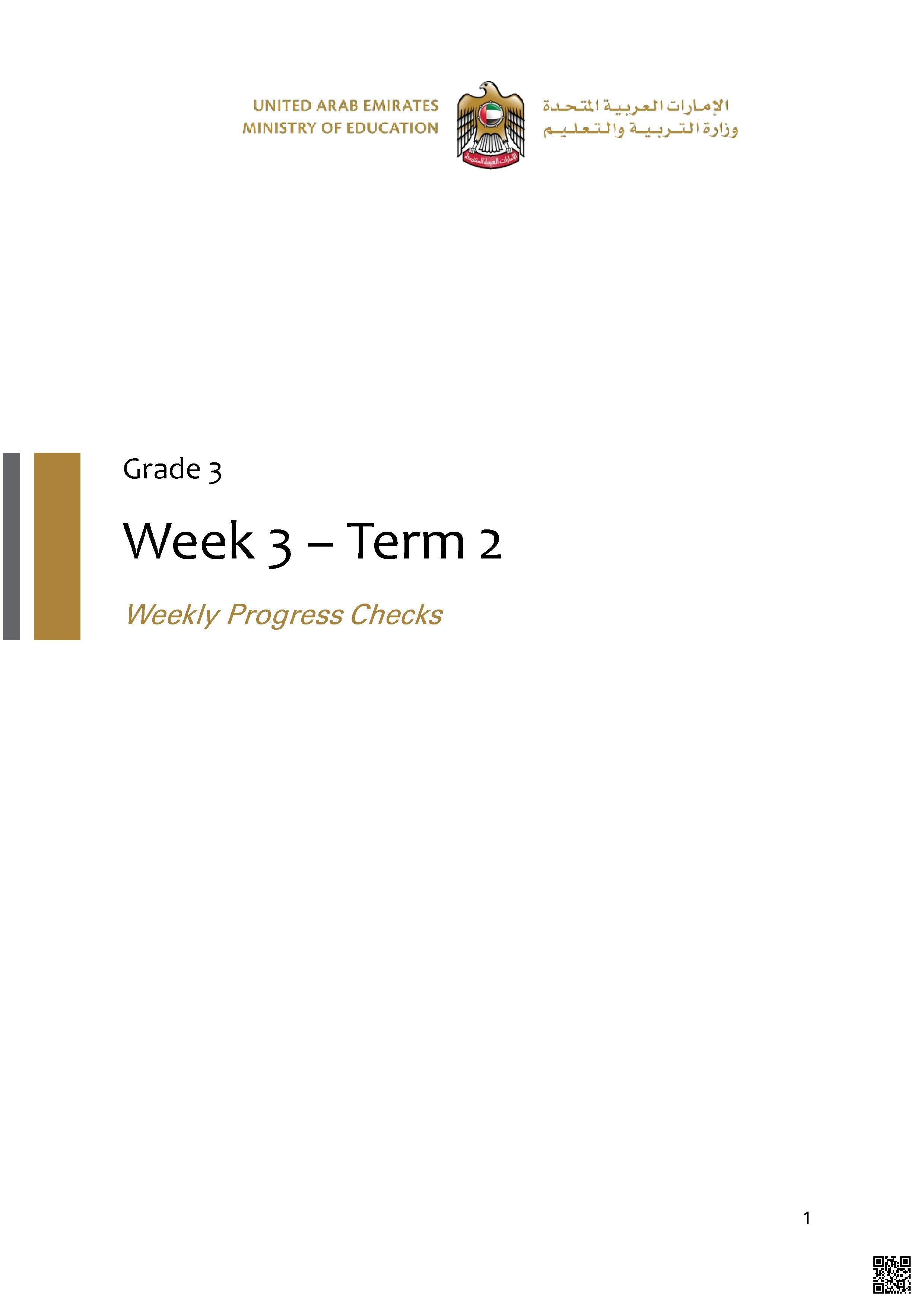 ملف Weekly progress checks متابعة التقدم للأسبوع الثالث - لغة انجليزية - الصف الصف الثالث - الفصل الفصل الثاني