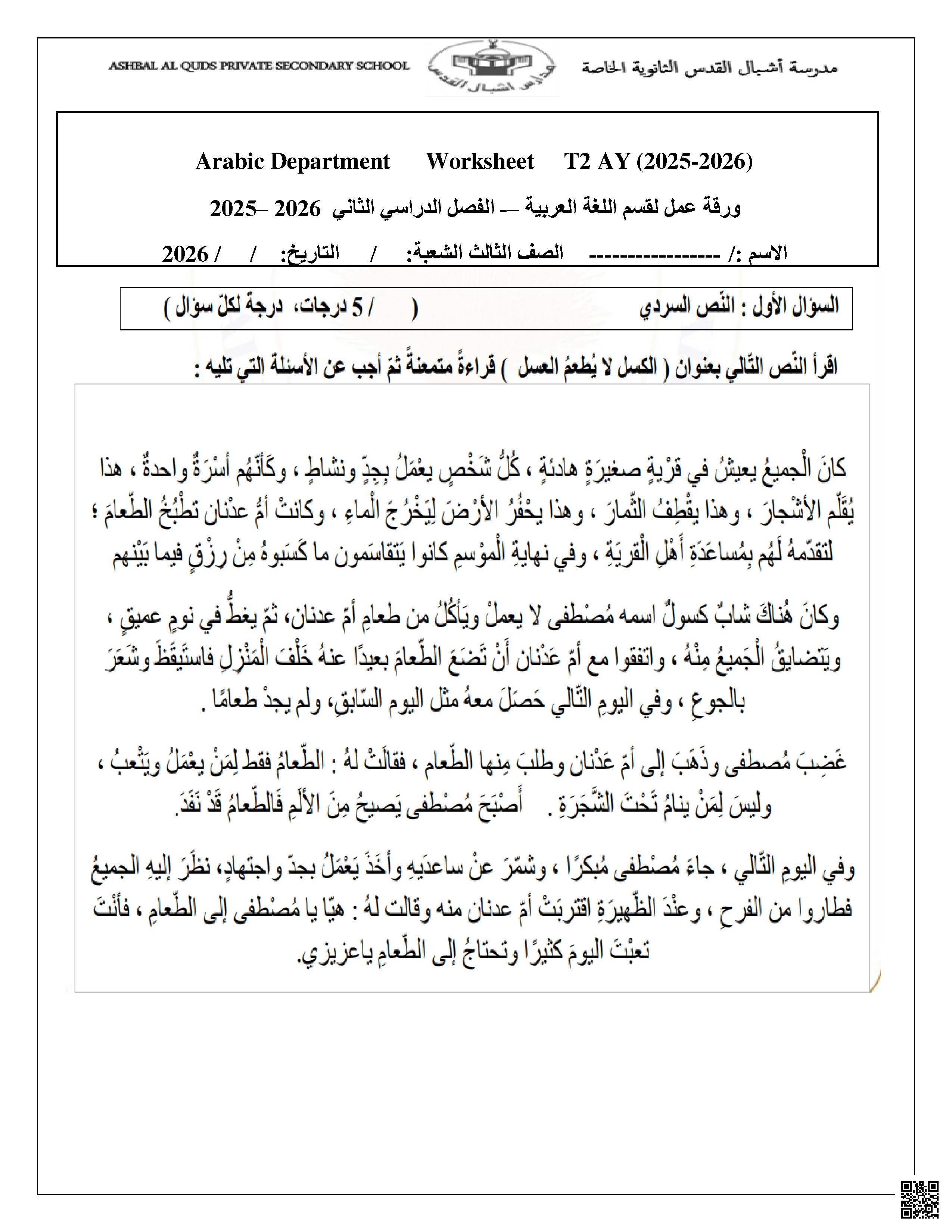 نموذج أسئلة الاختبار التقويمي الأول - لغة عربية - الصف الصف الثالث - الفصل الفصل الثاني