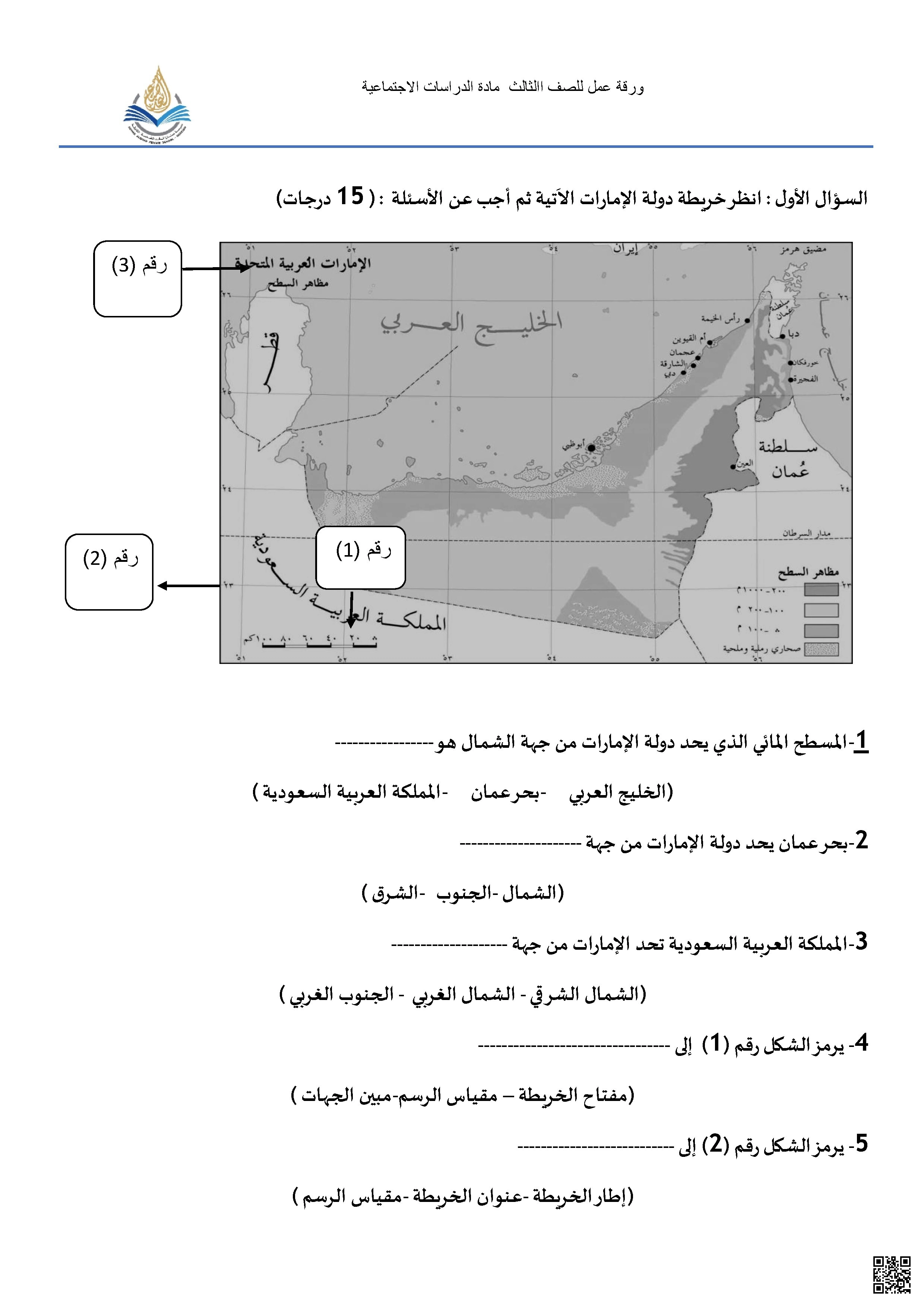 ورقة عمل التضاريس والخرائط غير محلول - اجتماعيات - الصف الصف الثالث - الفصل الفصل الثاني