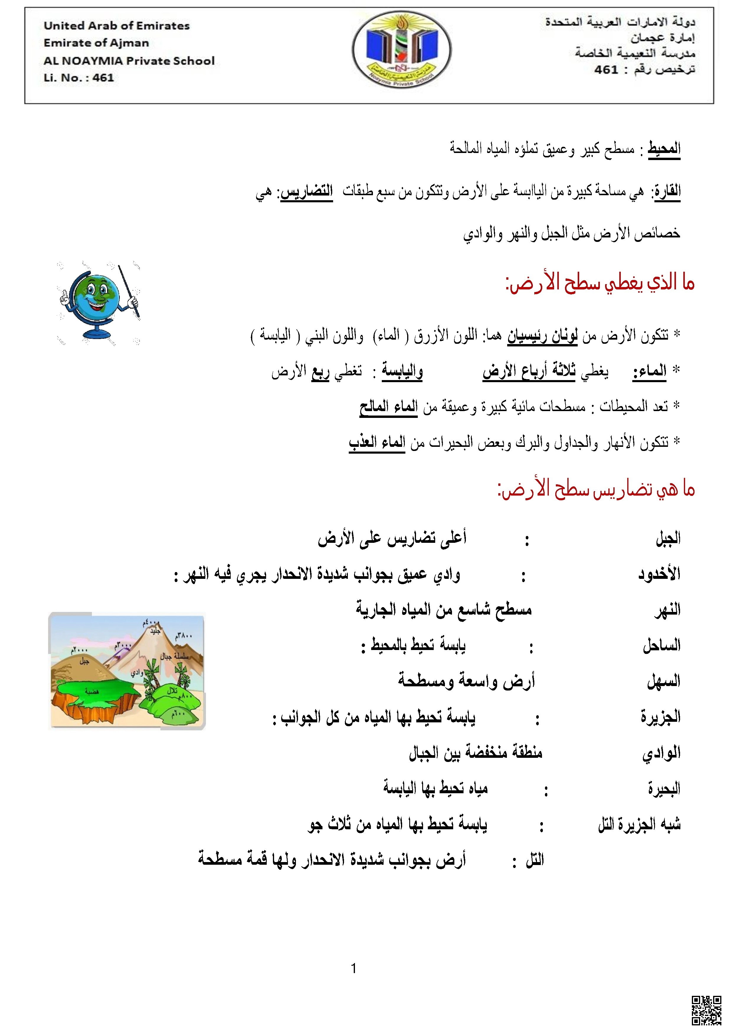 ملخصات وحدة الأرض وعلومها ووحدة الطقس والمناخ ووحدة المادة وقياسها - علوم - الصف الصف الثالث - الفصل الفصل الثاني