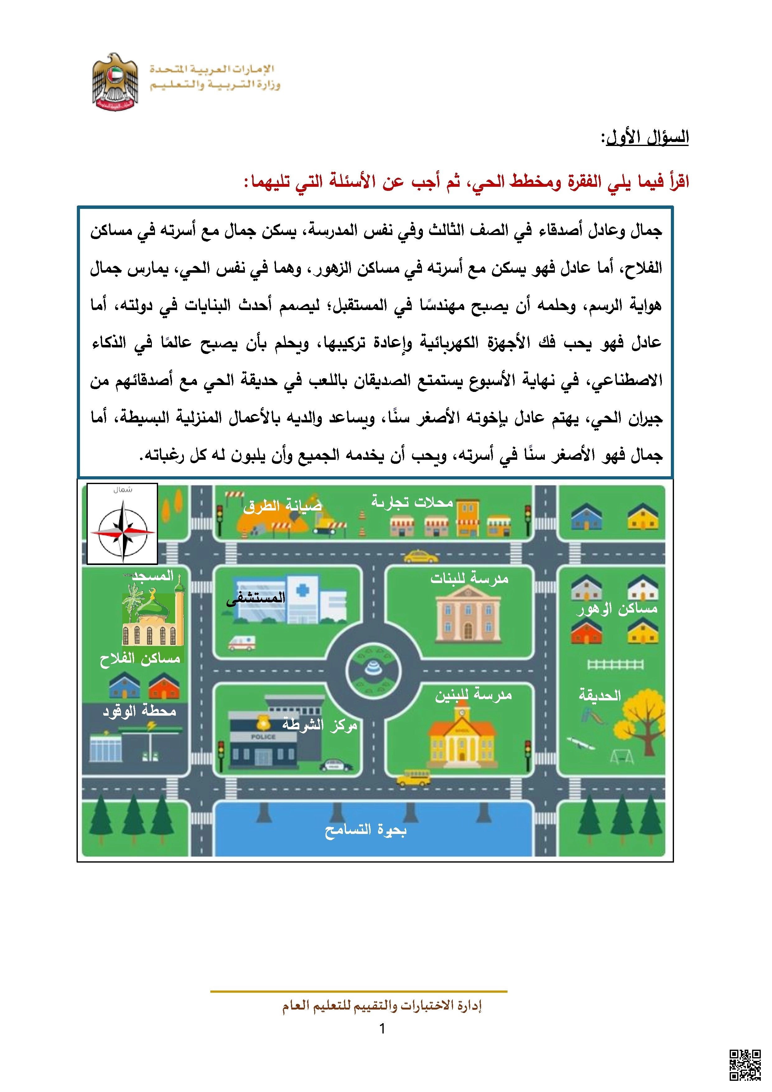 نموذج اختبار تجرببي يحاكي الهيكل نهاية الفصل متبوع بالإجابات - اجتماعيات - الصف الصف الثالث - الفصل الفصل الثاني