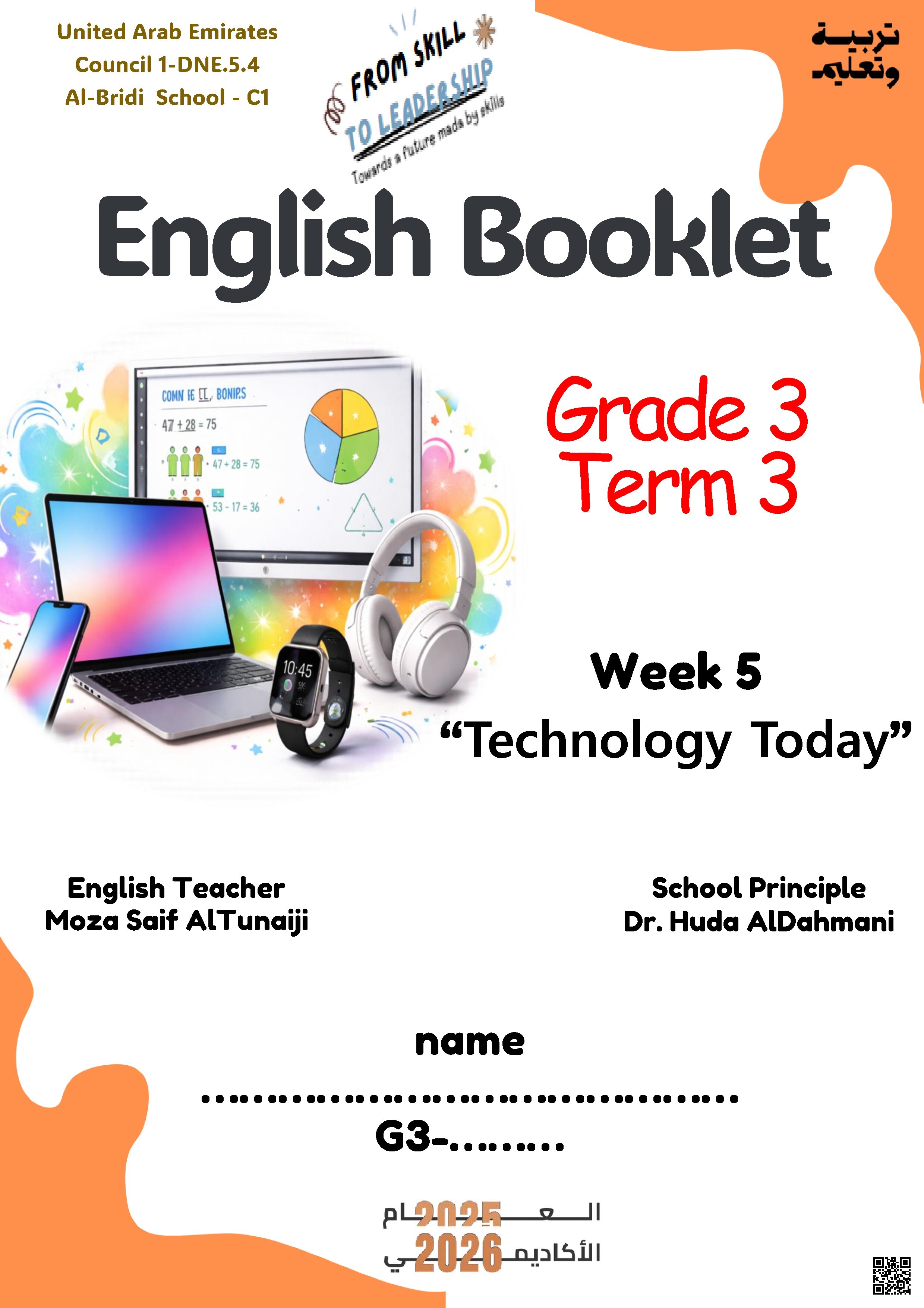 كتيب التكنولوجيا الحديثة week 5