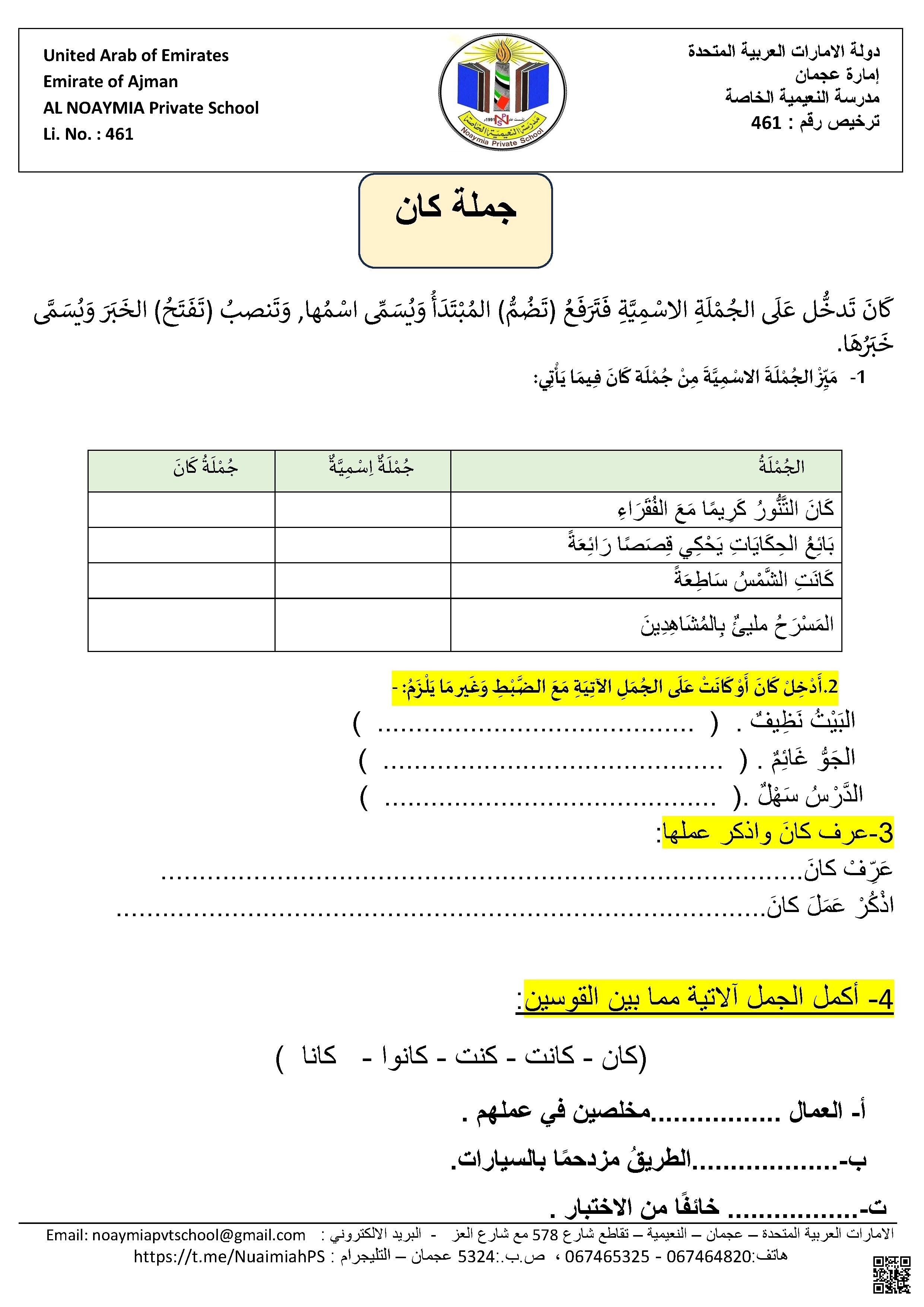 أوراق عمل تدريبية حول جملة كان وعلامات الترقيم ودرس بائع الحكايات