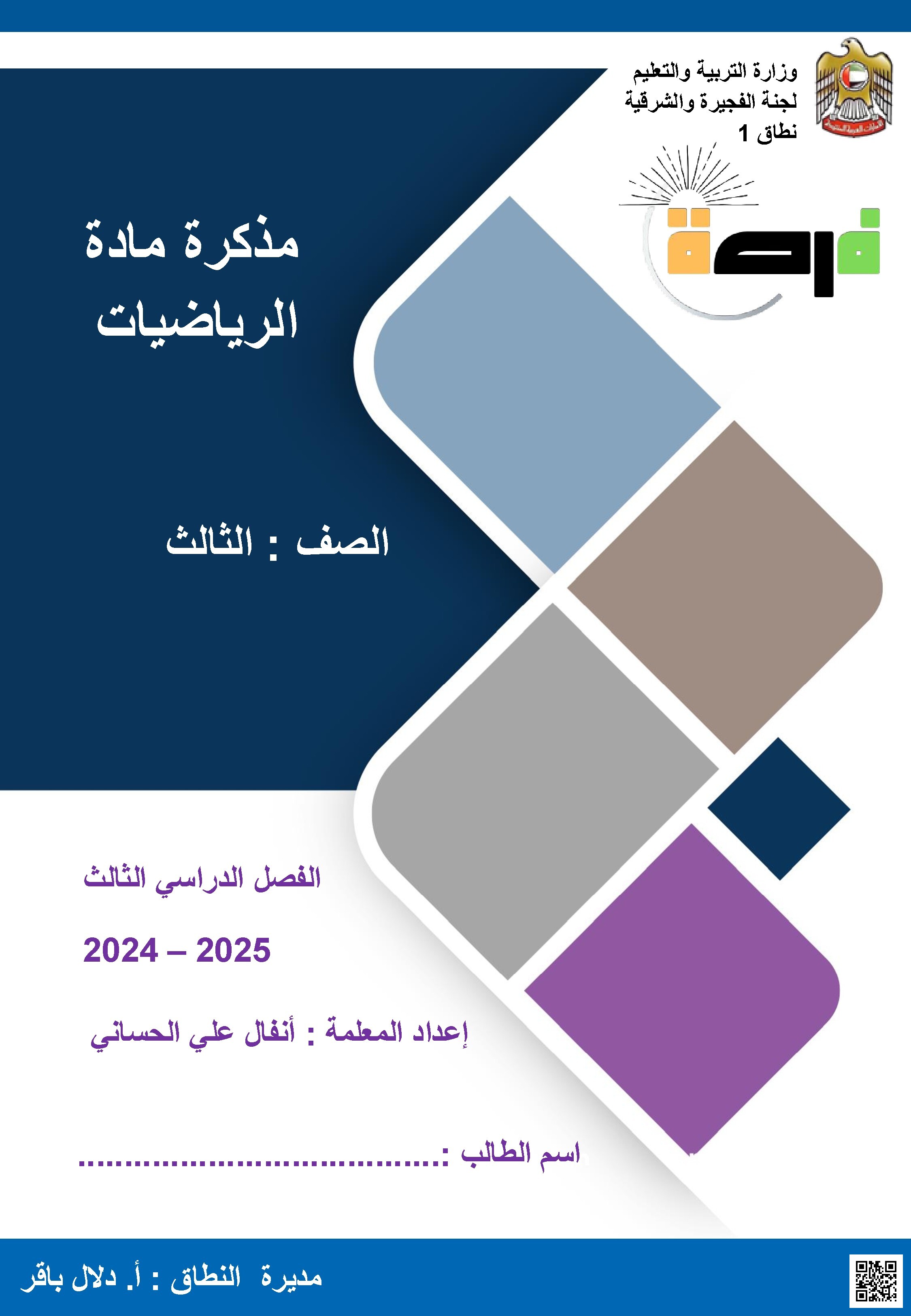 مذكرة شاملة الوحدة الثالثة عشر -  وحدة الهندسة