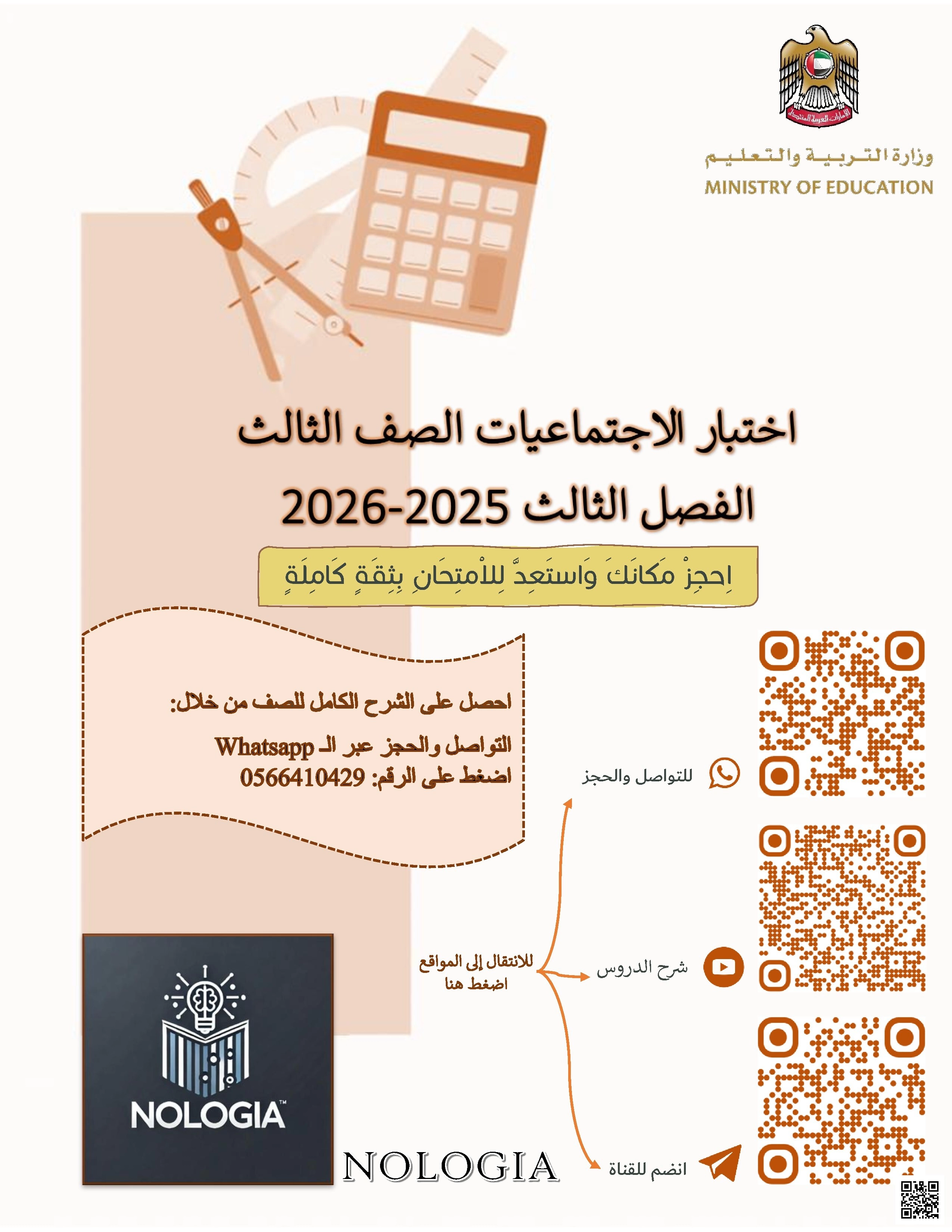 اختبار مفاهيم جغرافية ومناخية أساسية وفق الهيكل الوزاري 2026