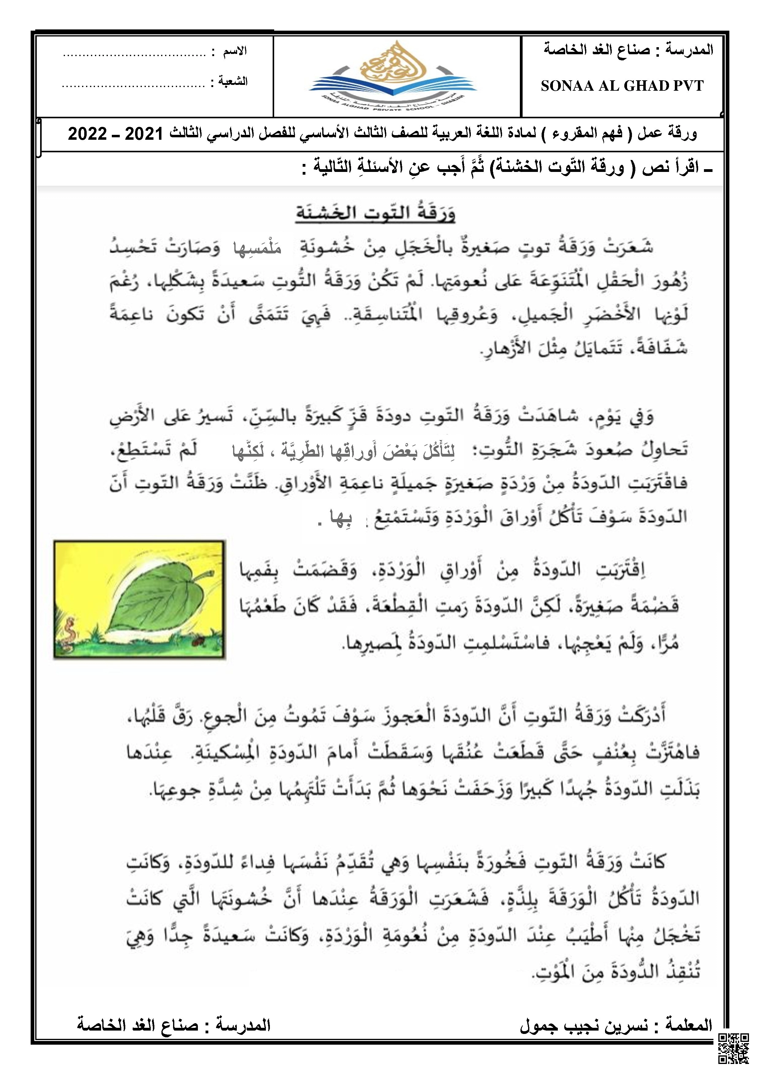 ورقة عمل فهم مقروء نص ورقة التوت الخشنة