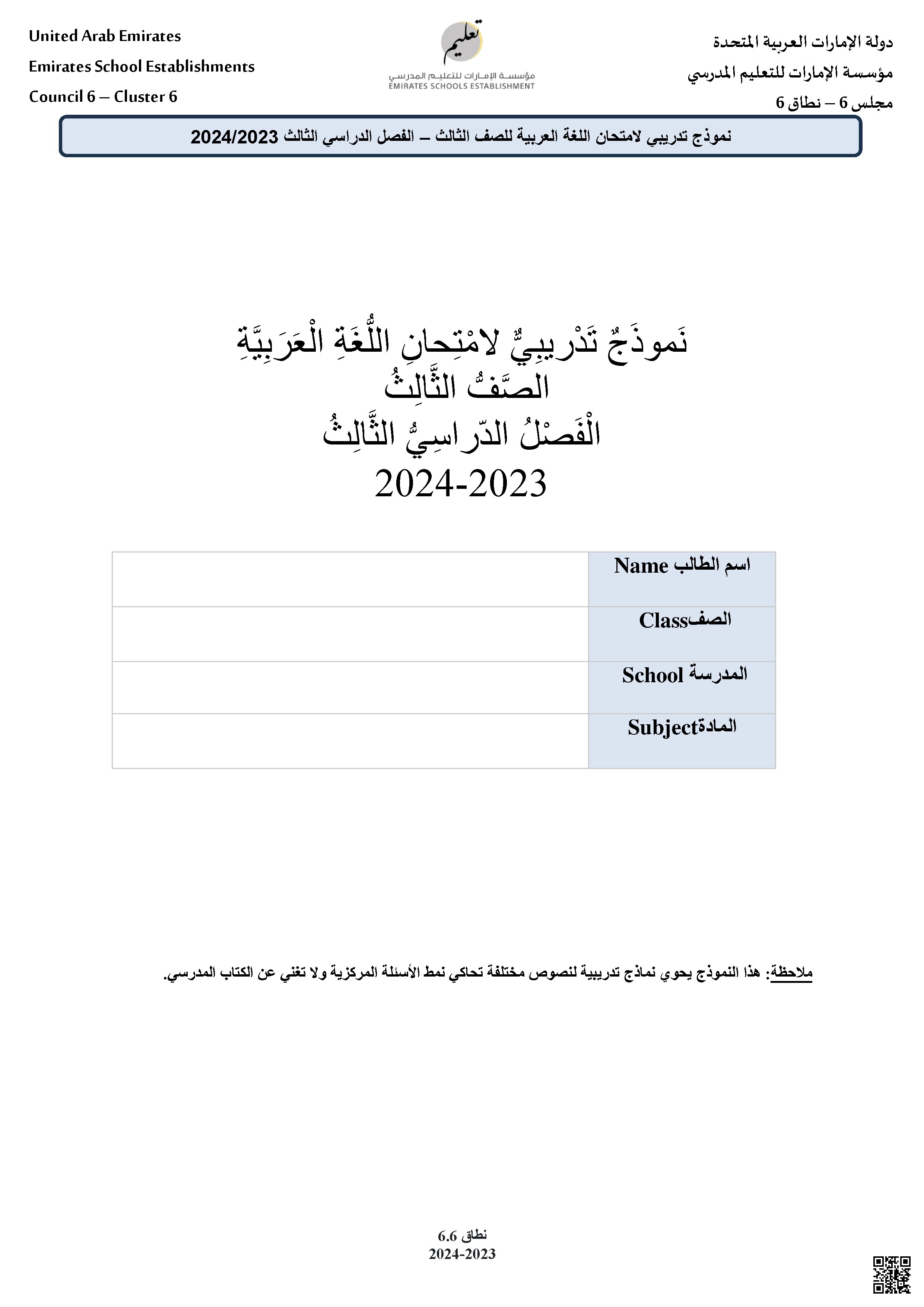 تموذج تدريبي على امتحان اللغة 2024م