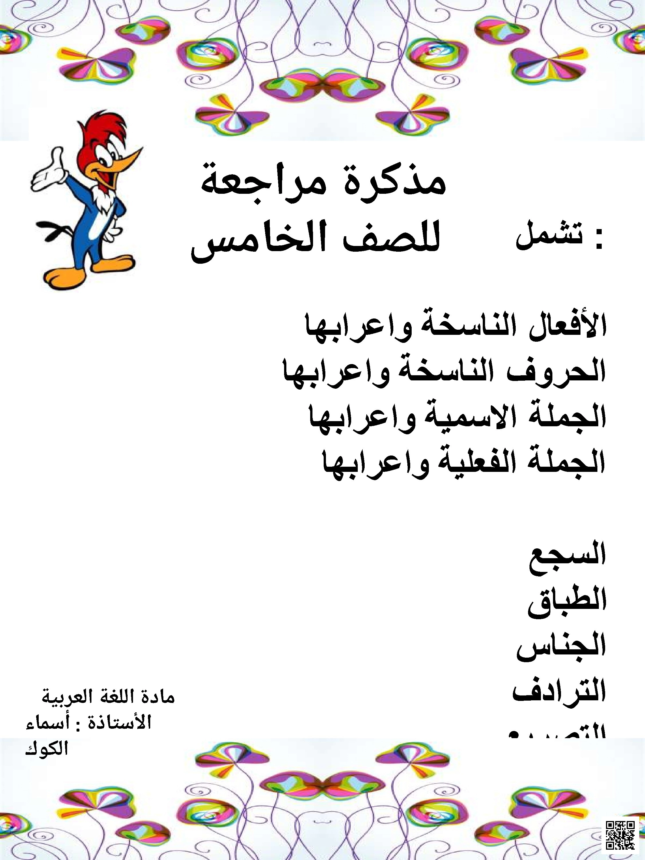 مراجعة الأفعال والأسماء في قواعد اللغة