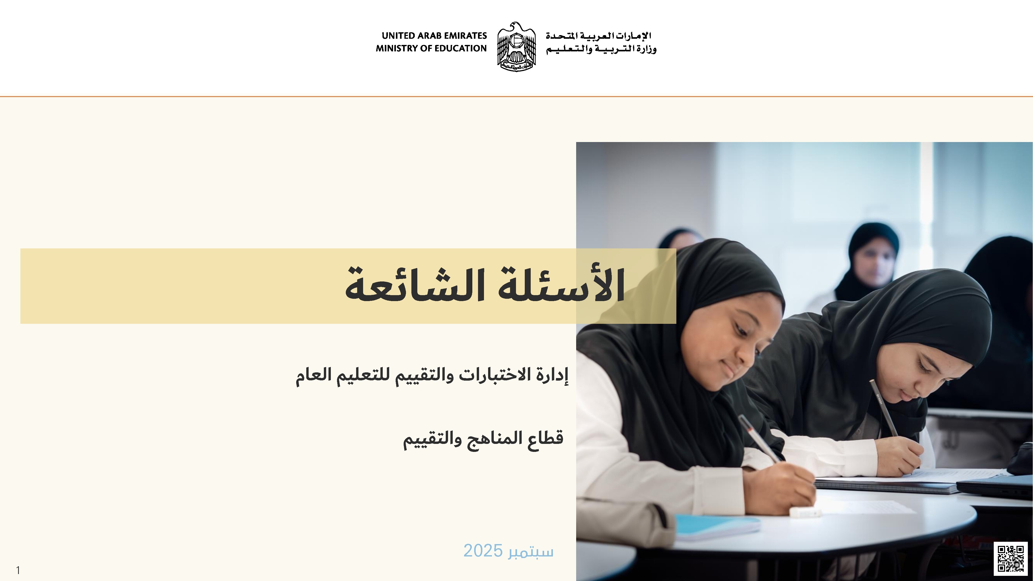 تذكير بالأسئلة الشائعة حول معايير التقييم والأوزان النسبية