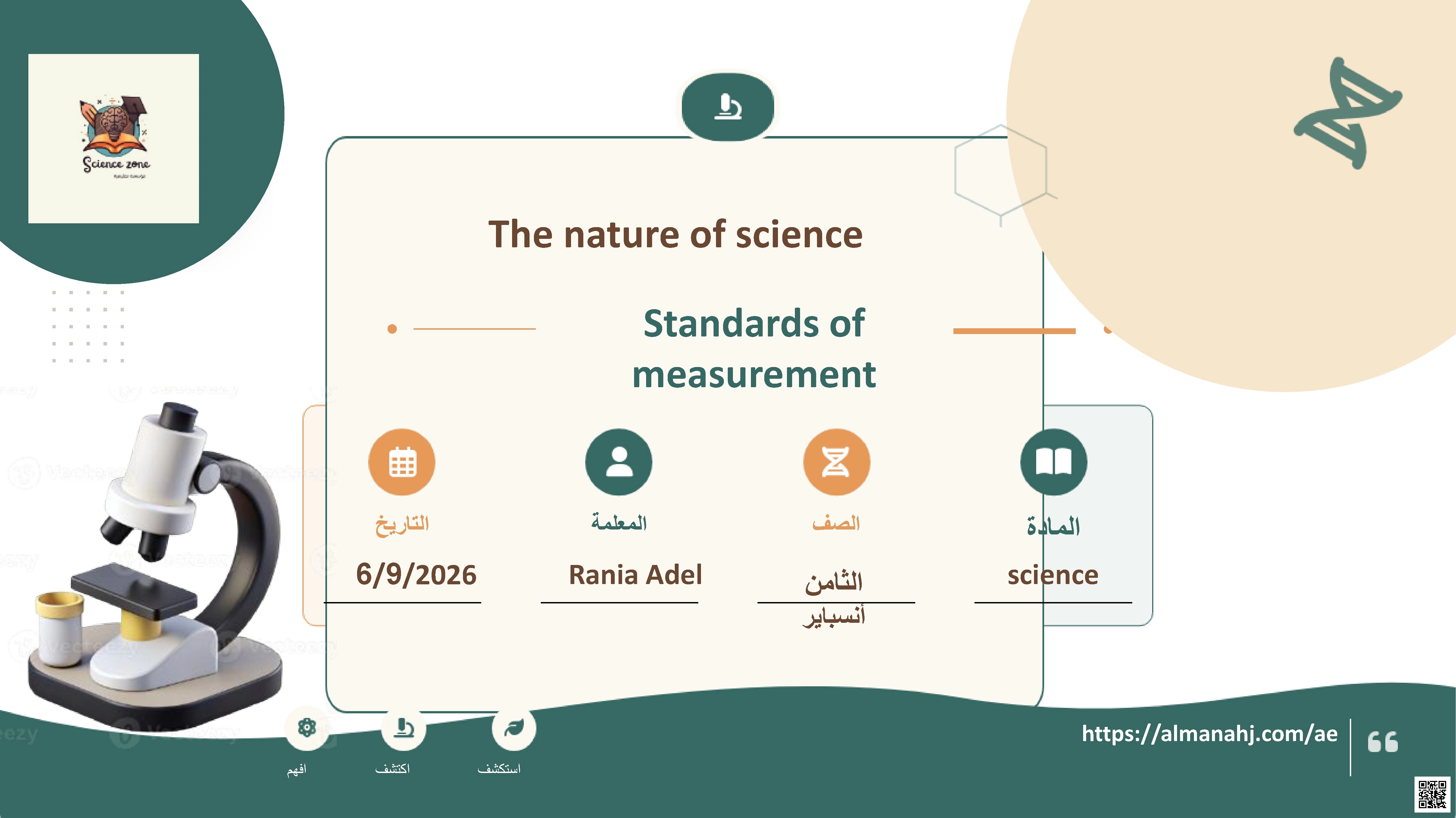 standards of measurement - أنسباير