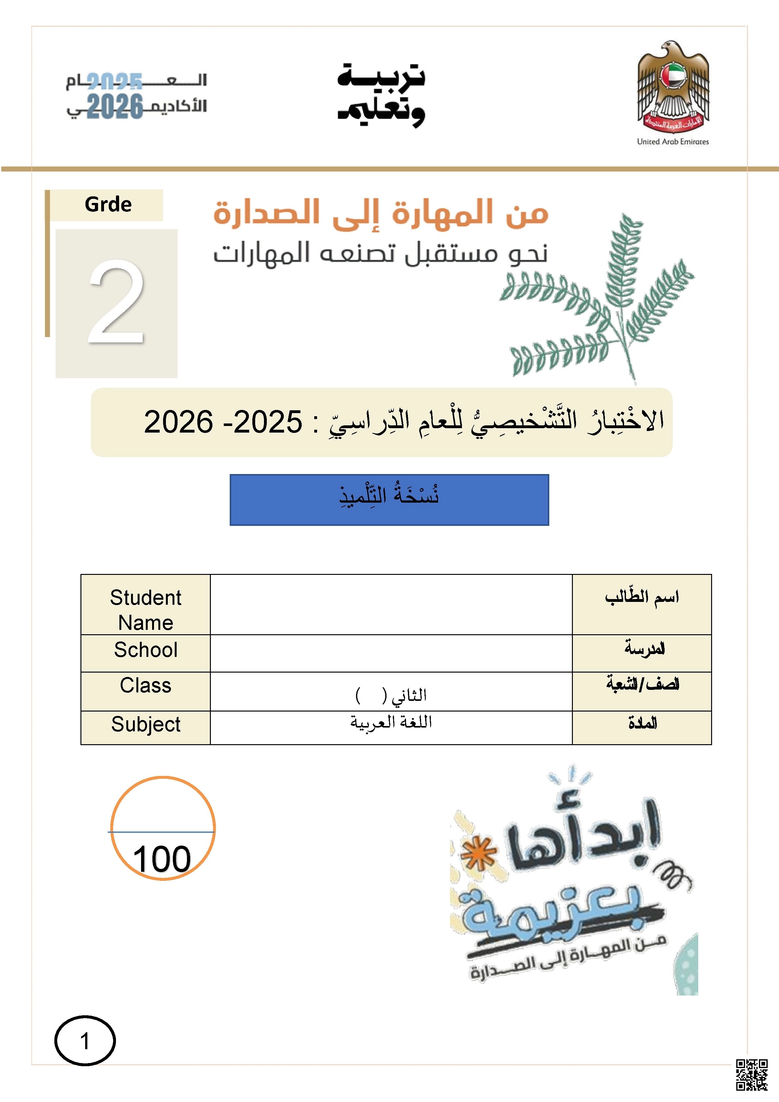 اختبار تشخيصي