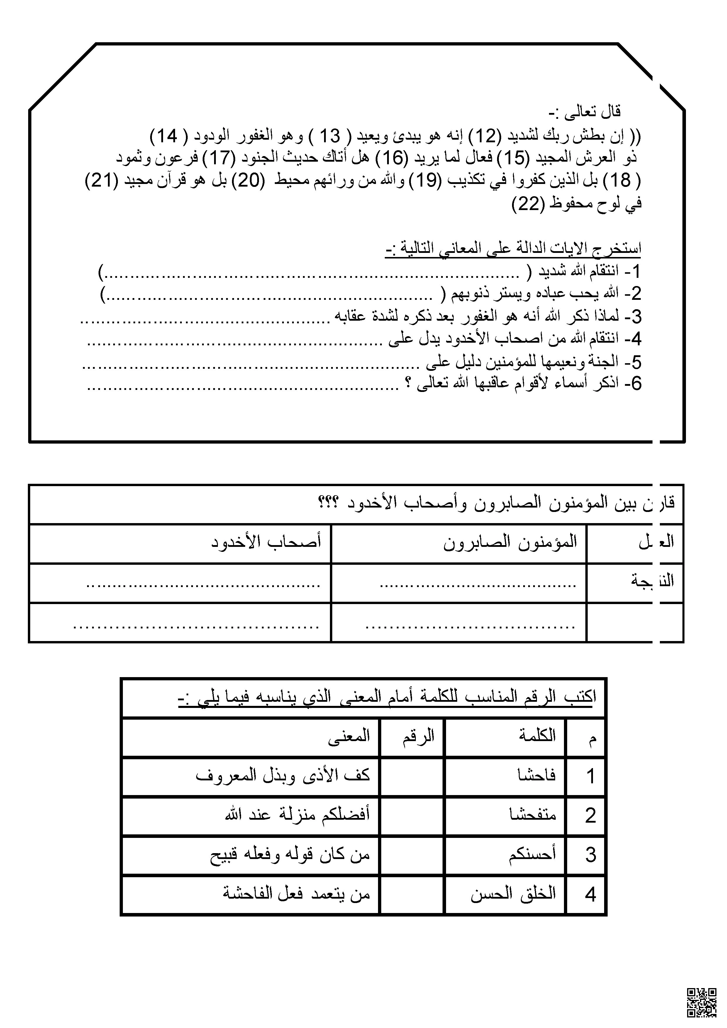 مراجعة نهائية وفق الهيكل الوزاري الجديد متبوعة بالإجابات - تربية اسلامية - الصف الصف الرابع - الفصل الفصل الأول