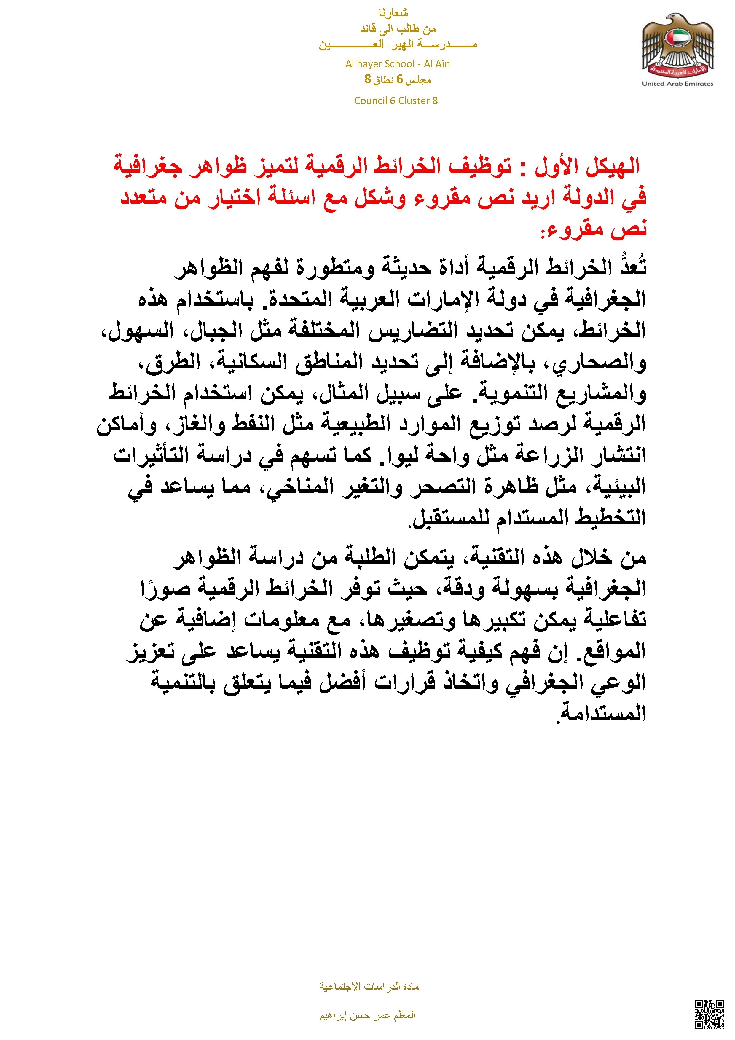 مراجعة تدريبية مهارة قراءة النصوص متبوعة بالإجابات - اجتماعيات - الصف الصف الرابع - الفصل الفصل الأول